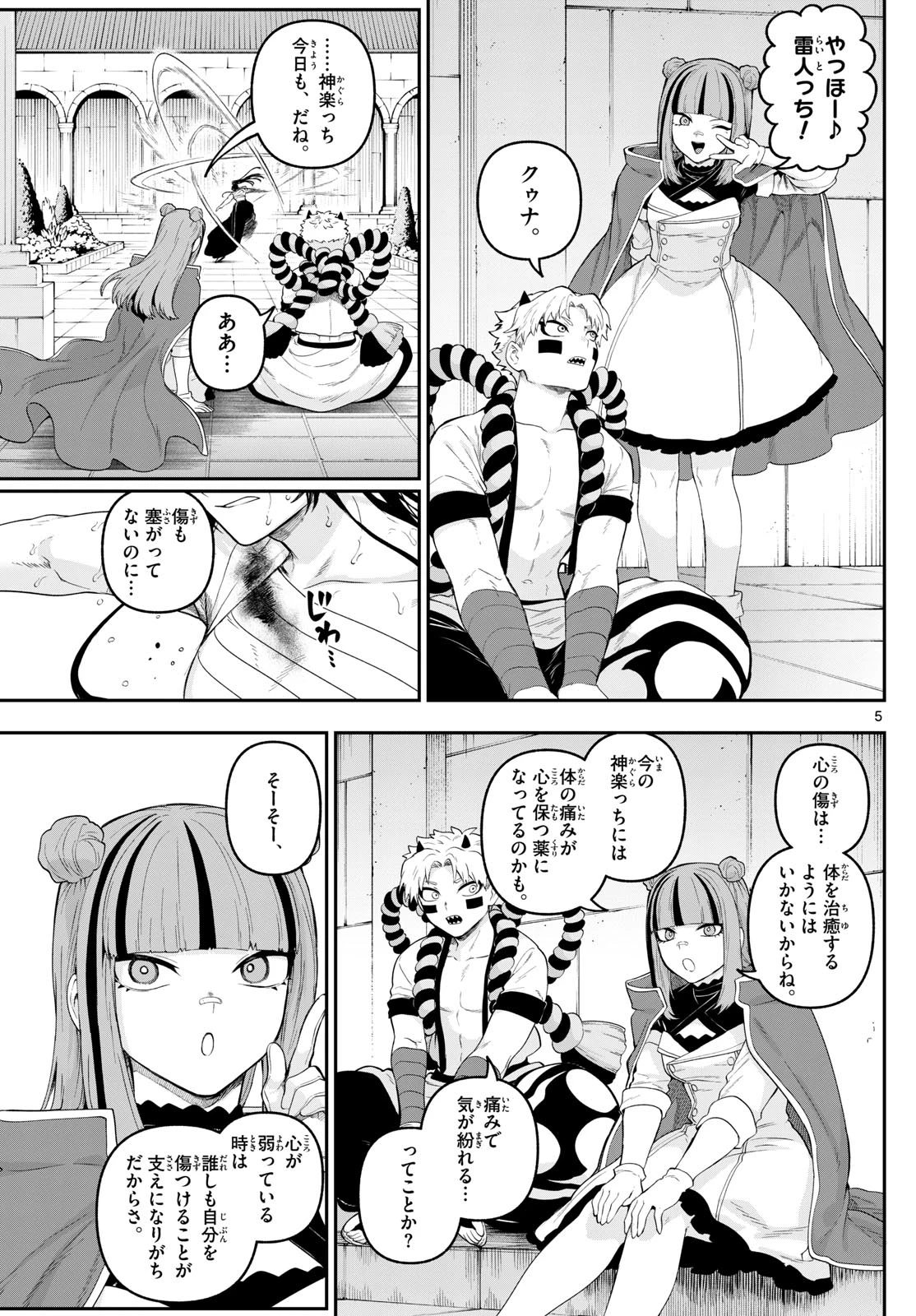 カグライ ~神楽と雷人~ 第31話 - 5