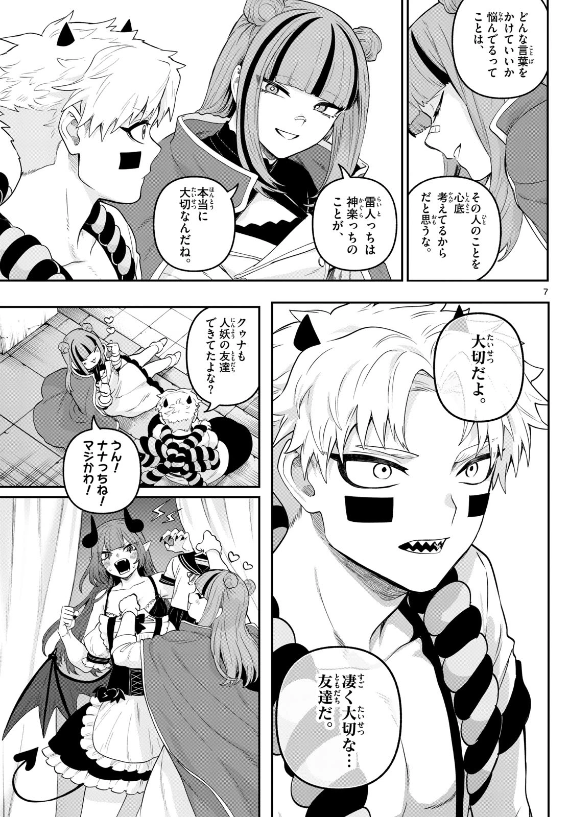 カグライ ~神楽と雷人~ 第31話 - 7