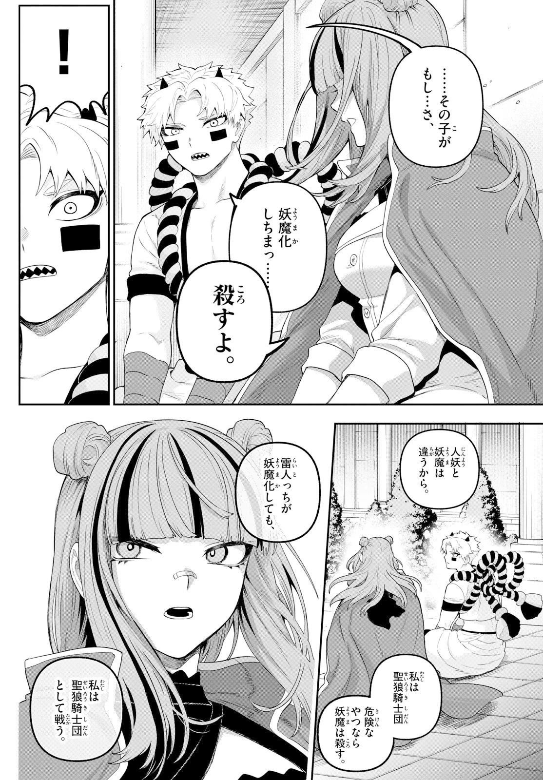 カグライ ~神楽と雷人~ 第31話 - 8