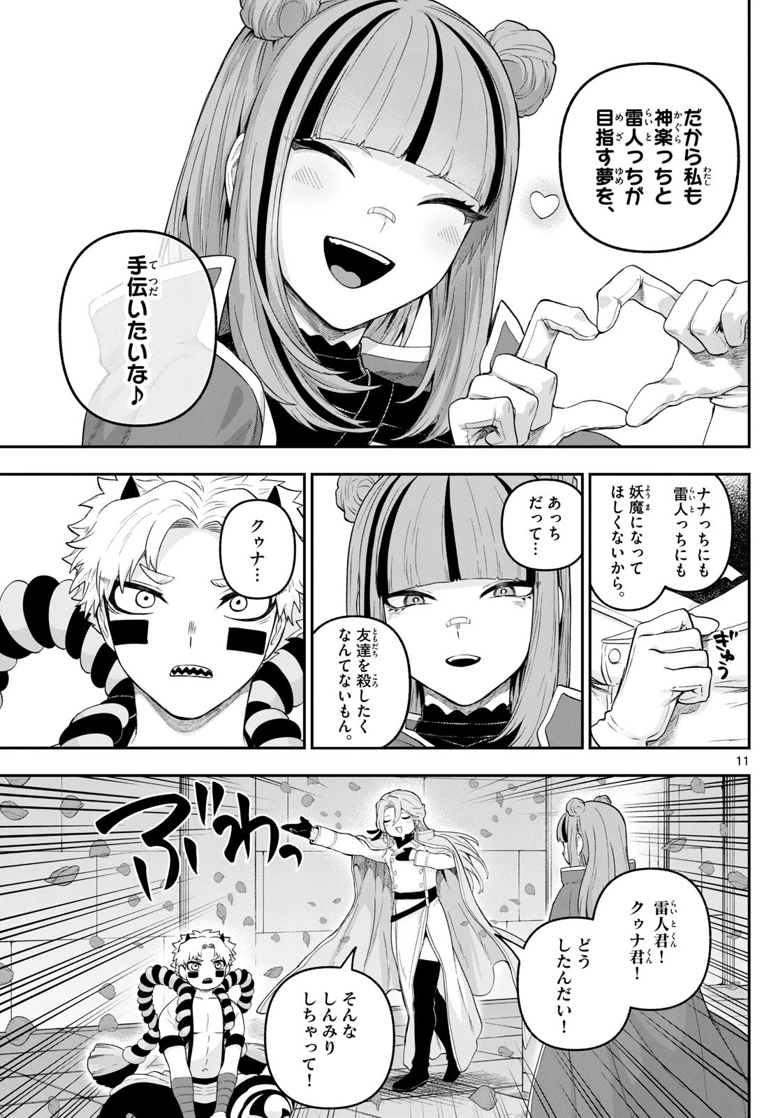 カグライ ~神楽と雷人~ 第31話 - 11