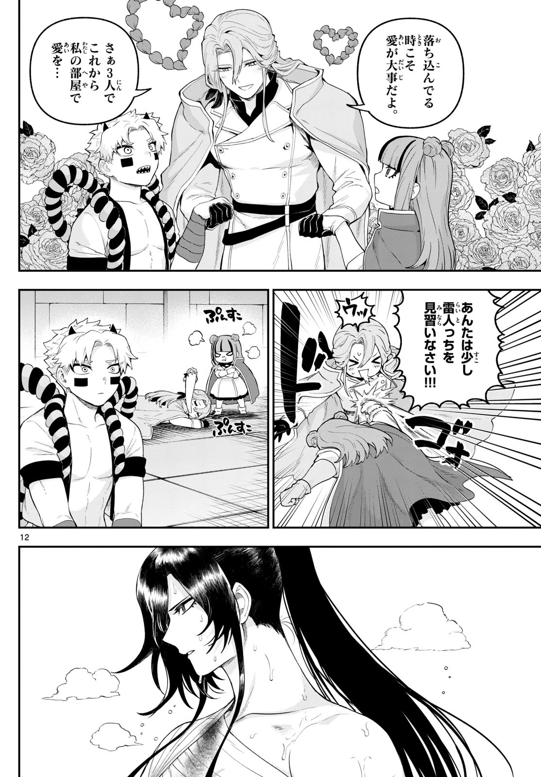 カグライ ~神楽と雷人~ 第31話 - 12