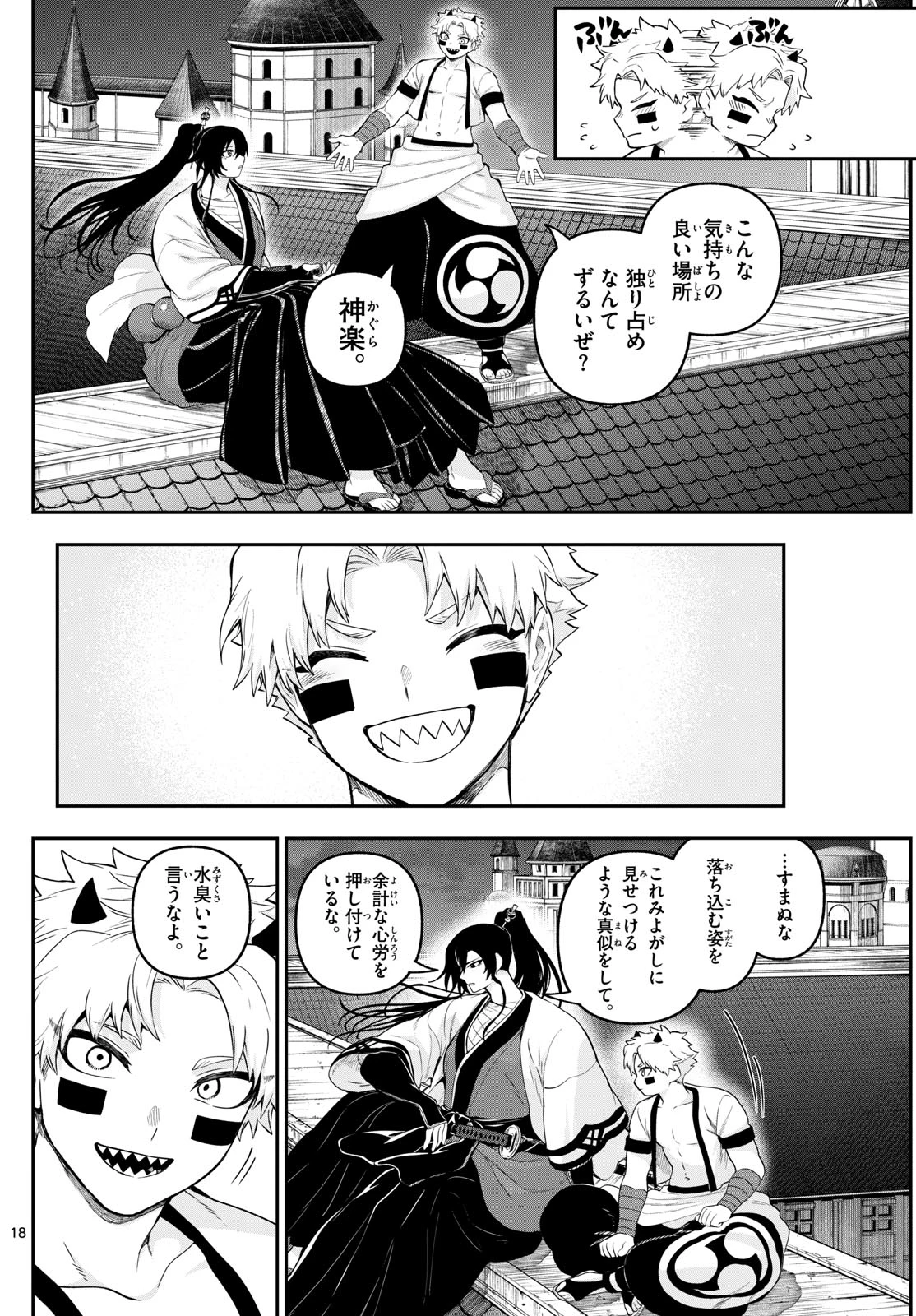 カグライ ~神楽と雷人~ 第31話 - 18