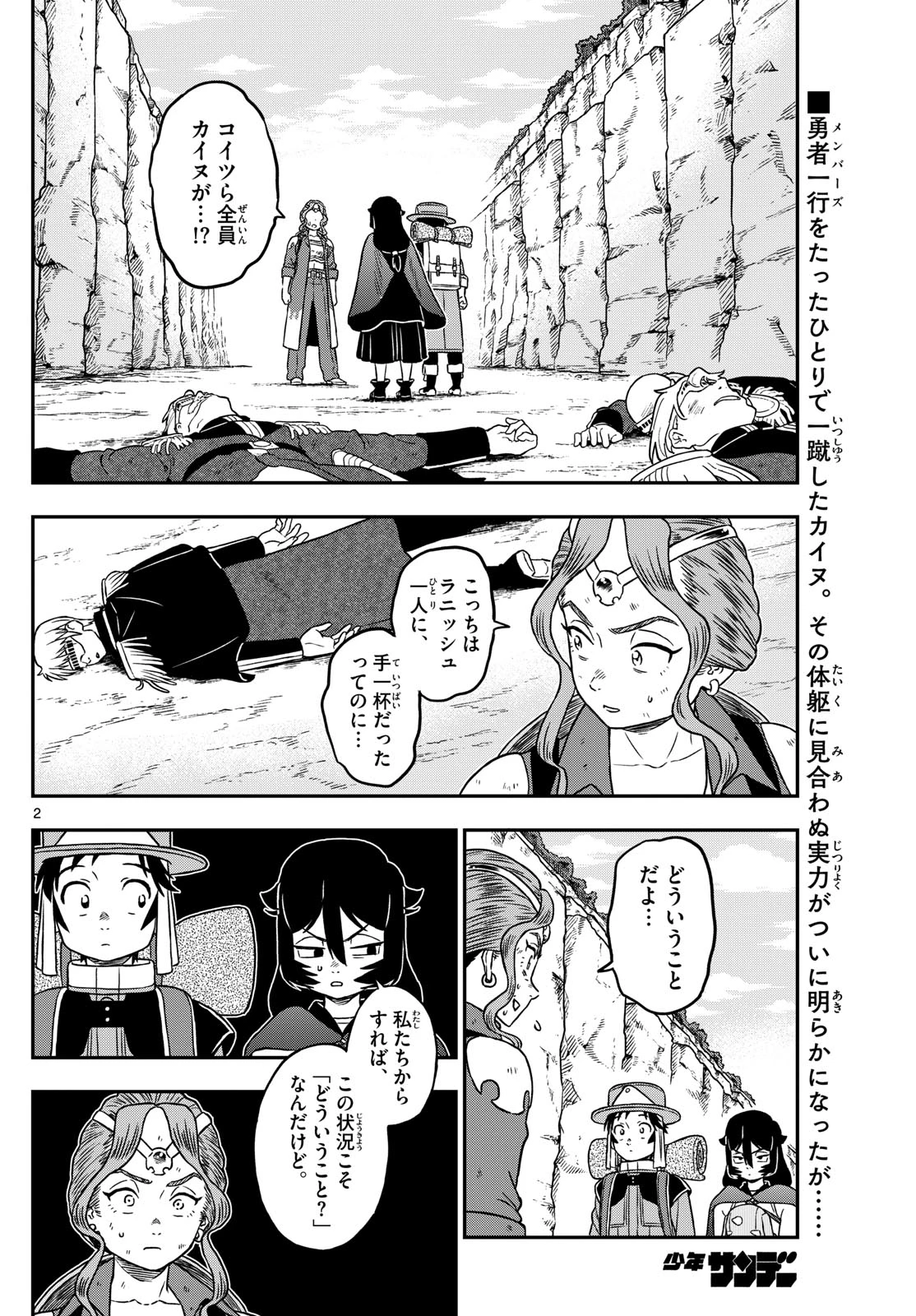 ドラゲミス 第14話 - 2