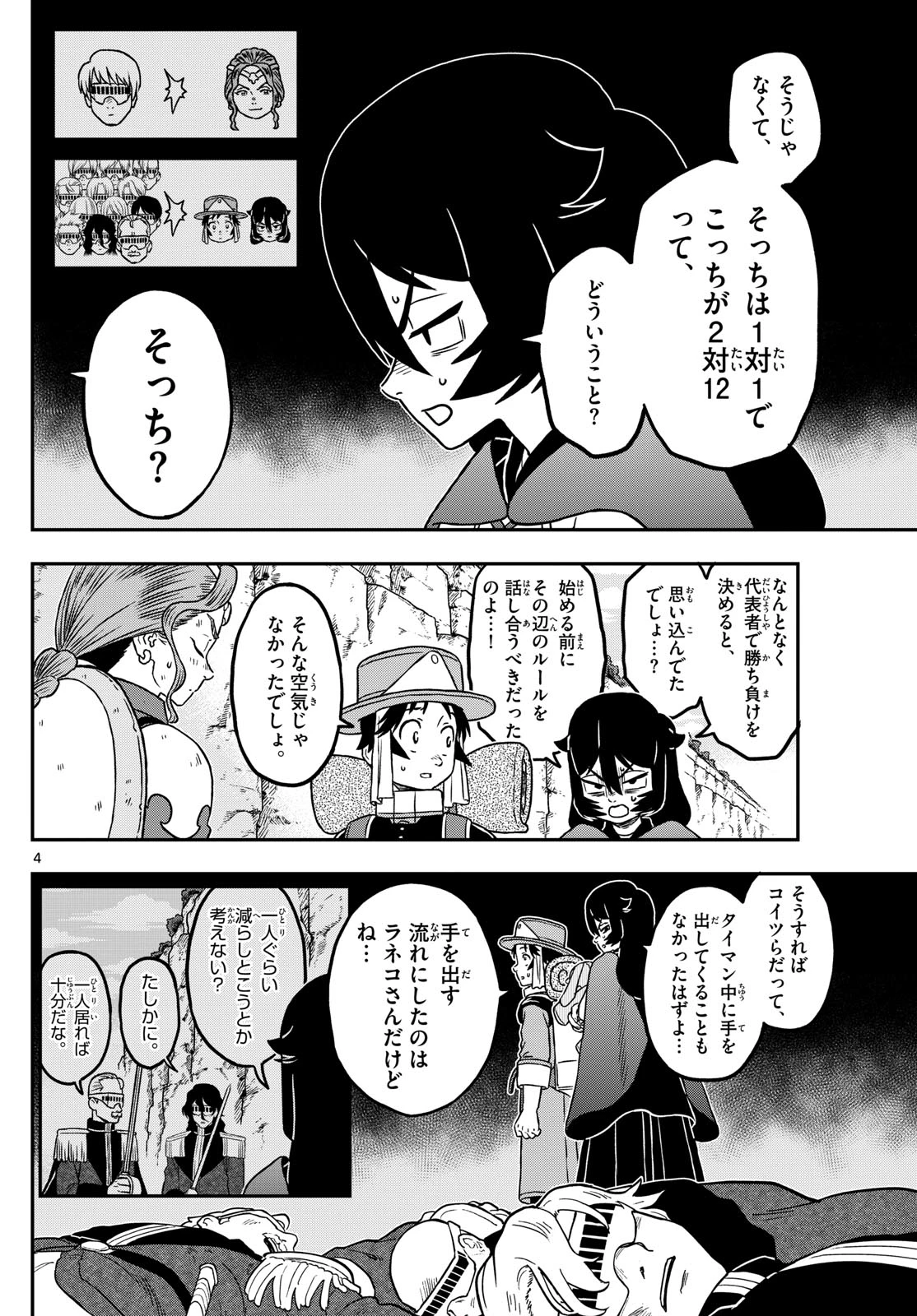 ドラゲミス 第14話 - 4