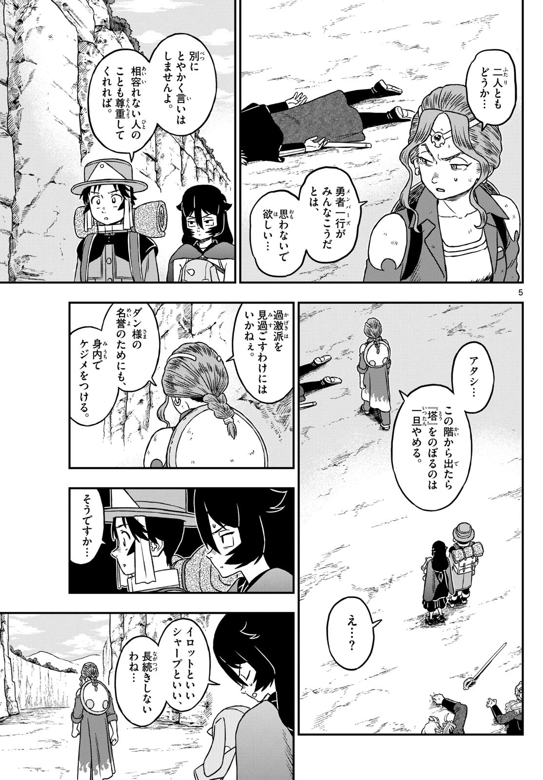 ドラゲミス 第14話 - 5