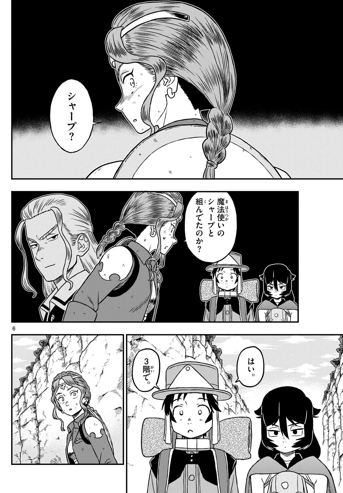 ドラゲミス 第14話 - 6