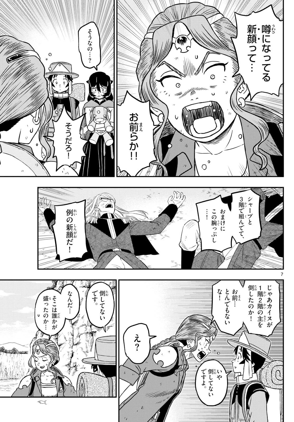 ドラゲミス 第14話 - 7