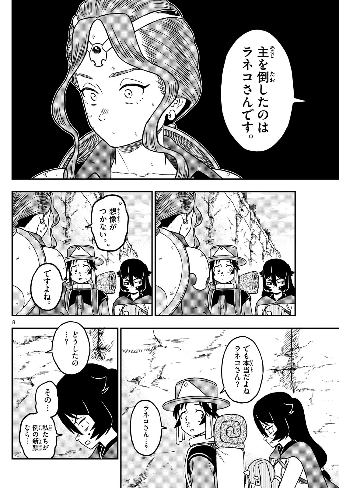 ドラゲミス 第14話 - 8