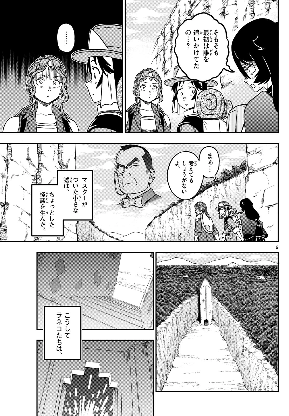 ドラゲミス 第14話 - 9