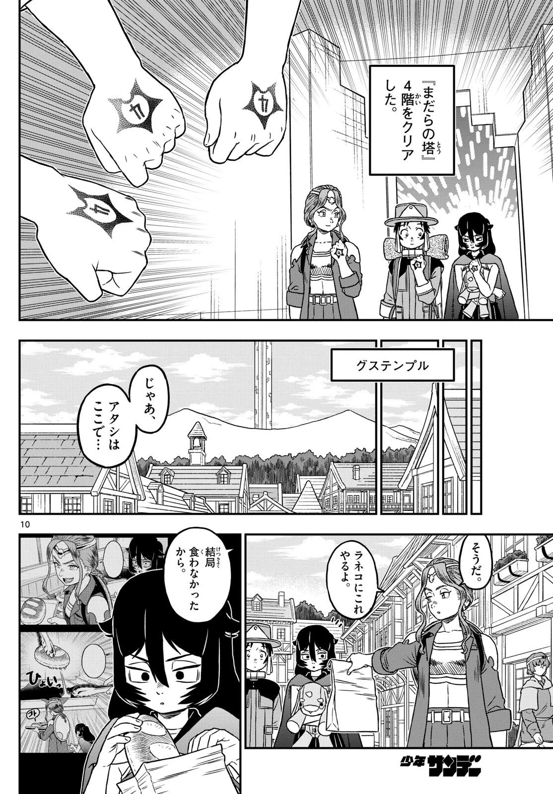 ドラゲミス 第14話 - 10