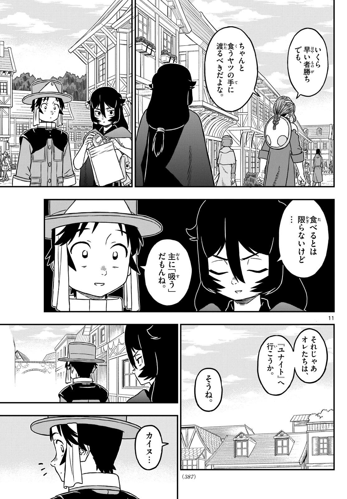 ドラゲミス 第14話 - 11