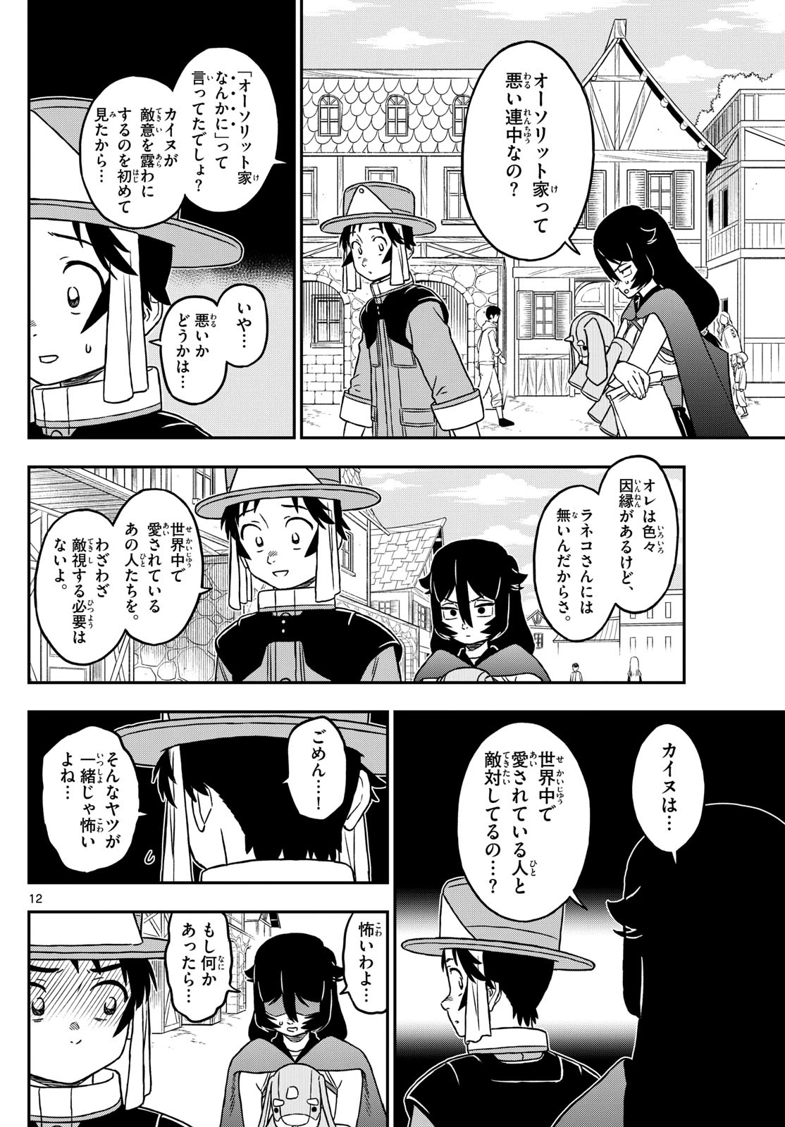 ドラゲミス 第14話 - 12