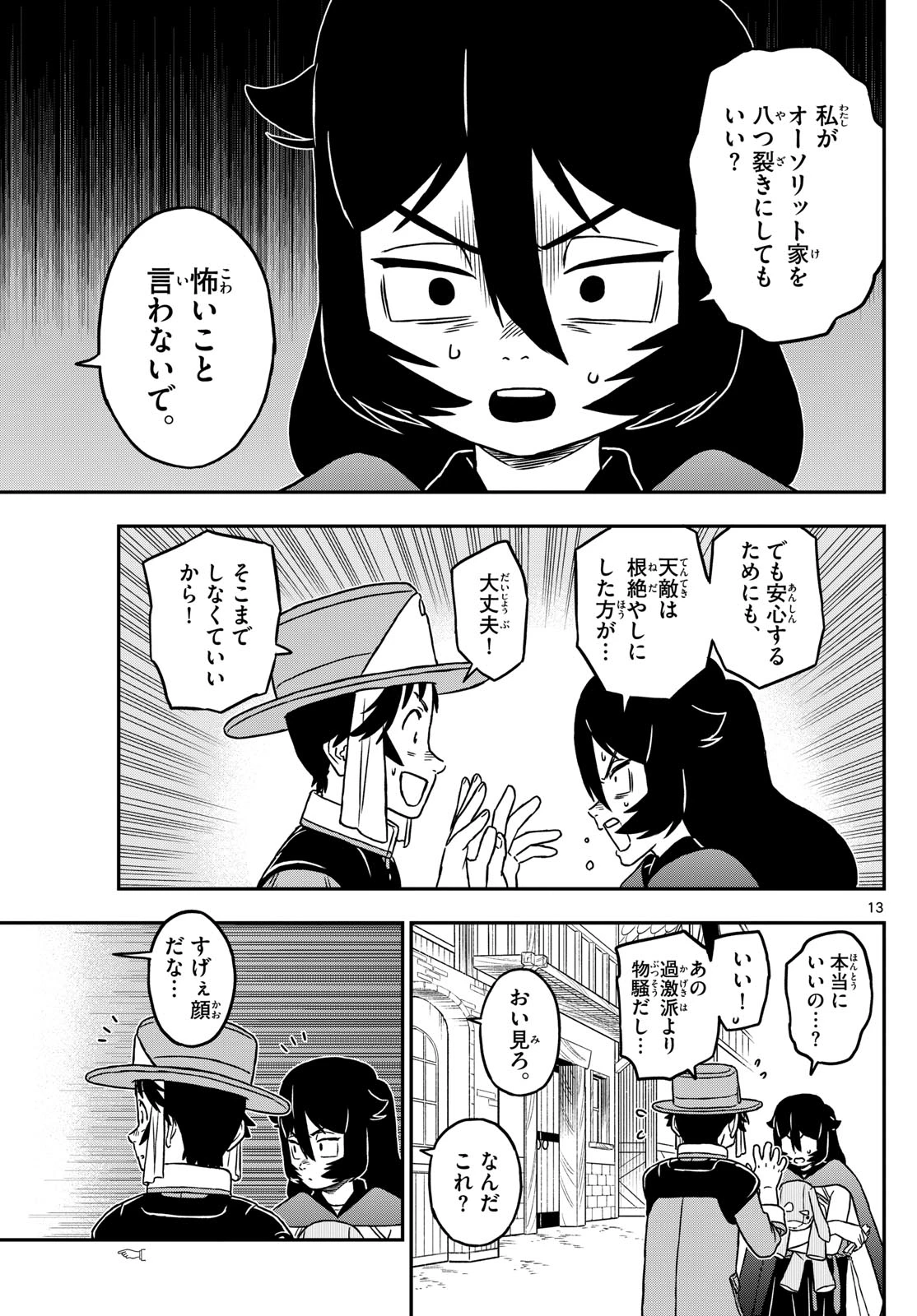 ドラゲミス 第14話 - 13