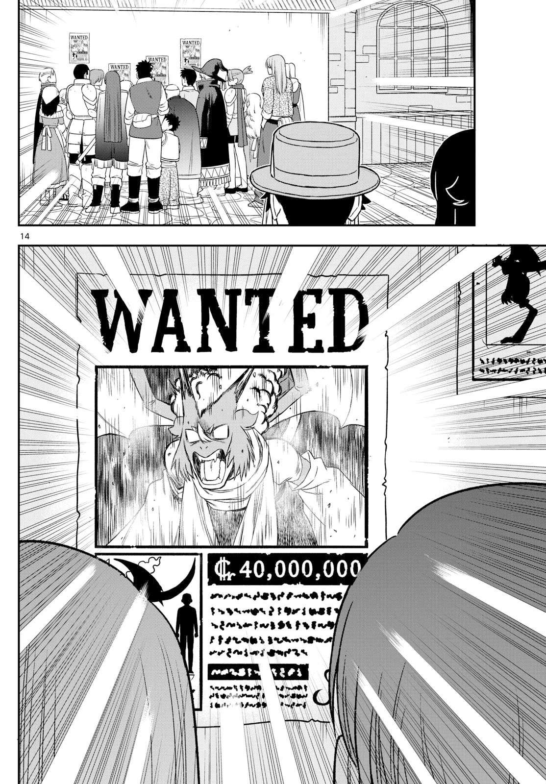 ドラゲミス 第14話 - 14