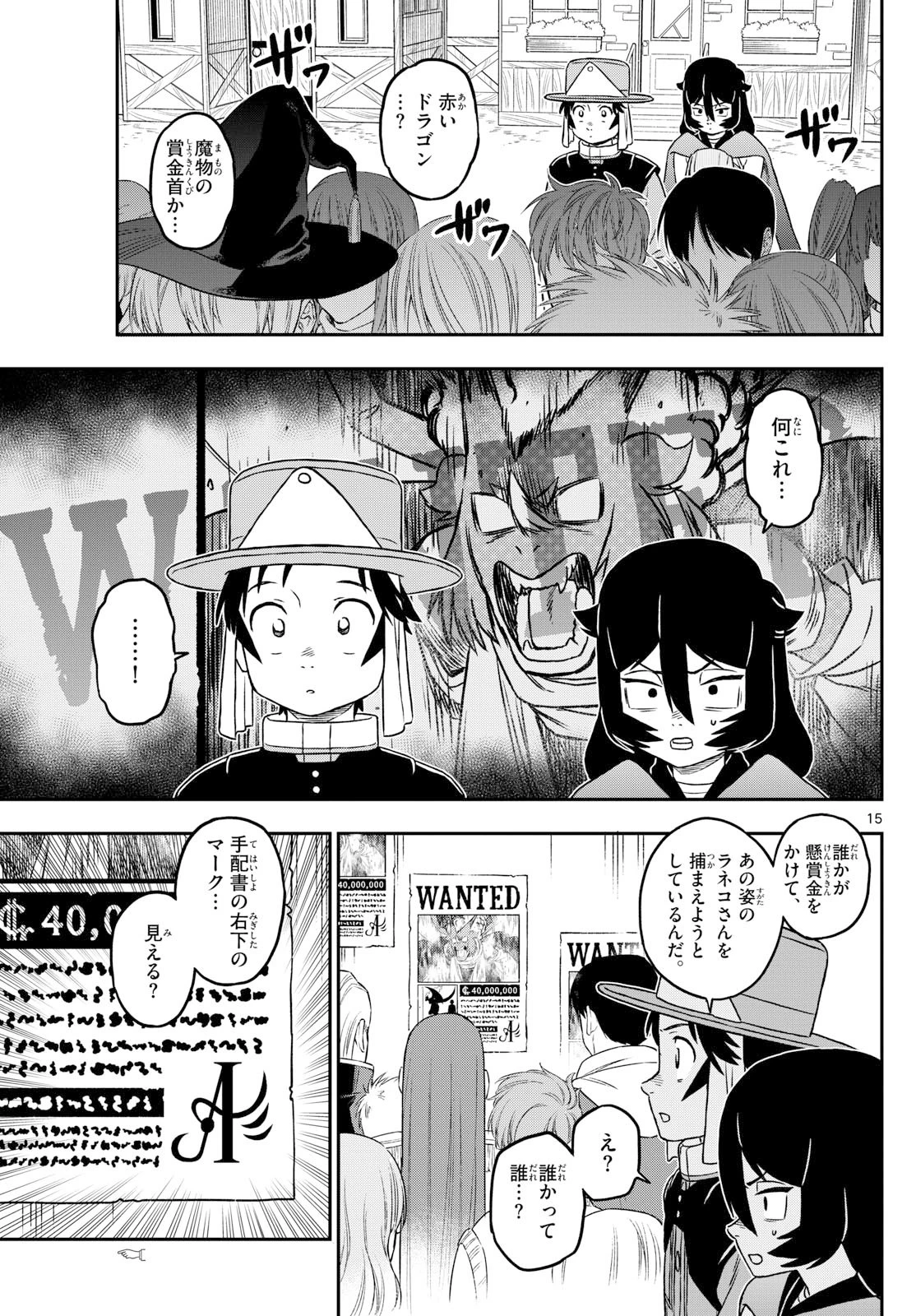 ドラゲミス 第14話 - 15