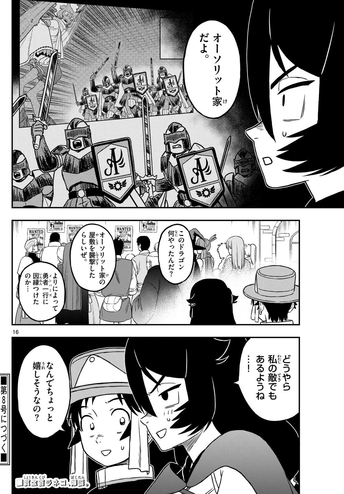 ドラゲミス 第14話 - 16