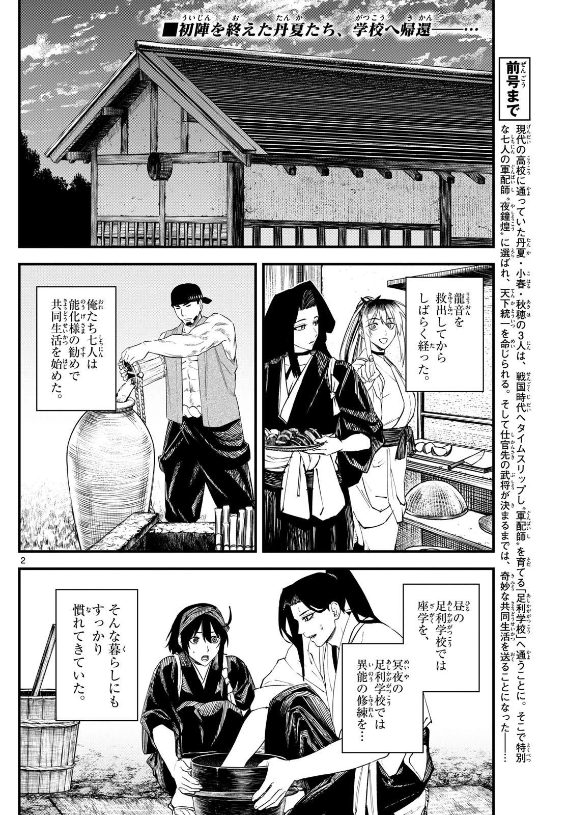 Aga Kimi Chiruramu Agakimi Chiruramu 吾が君散るらむ 第10話 - 2