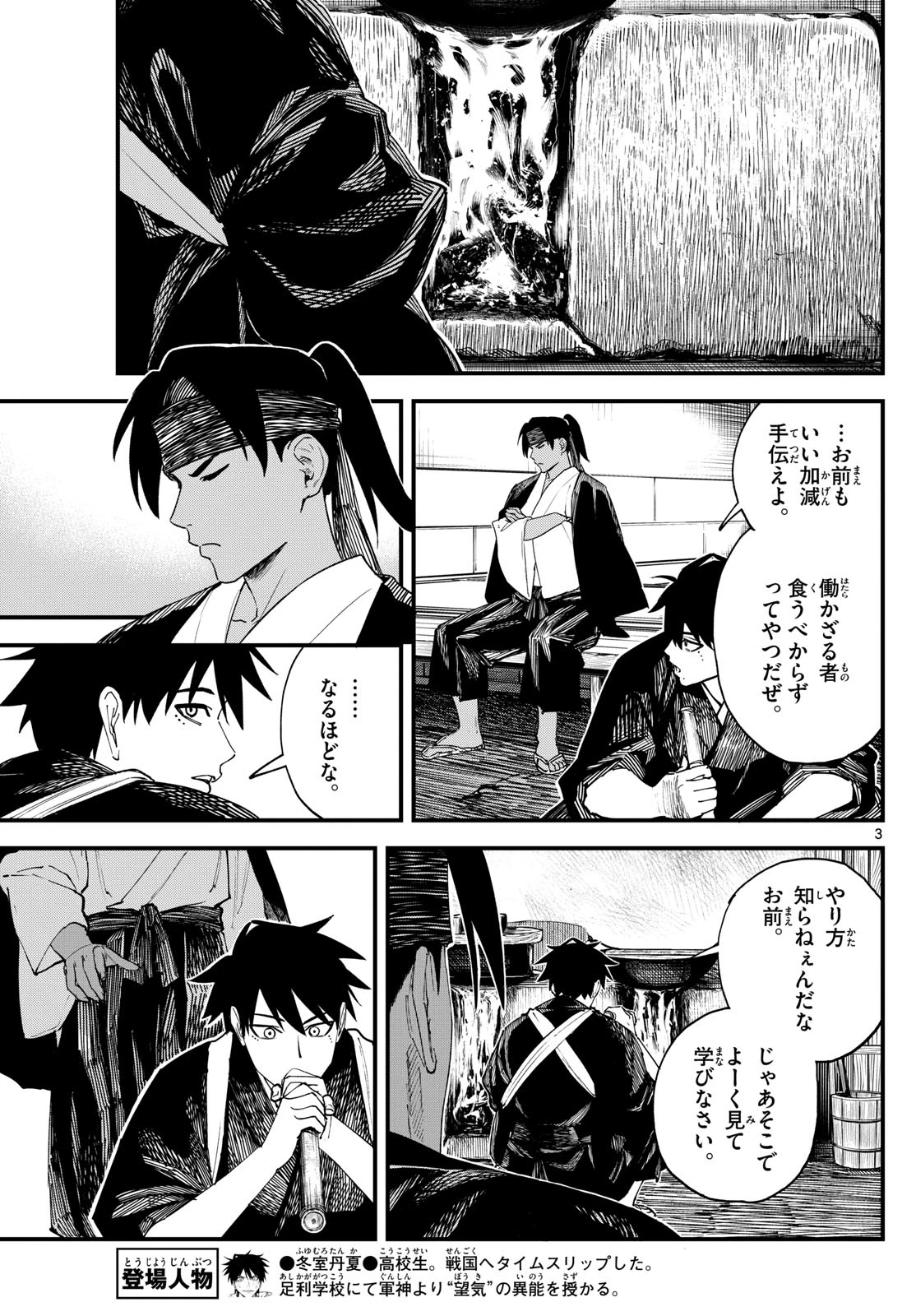 Aga Kimi Chiruramu Agakimi Chiruramu 吾が君散るらむ 第10話 - 3