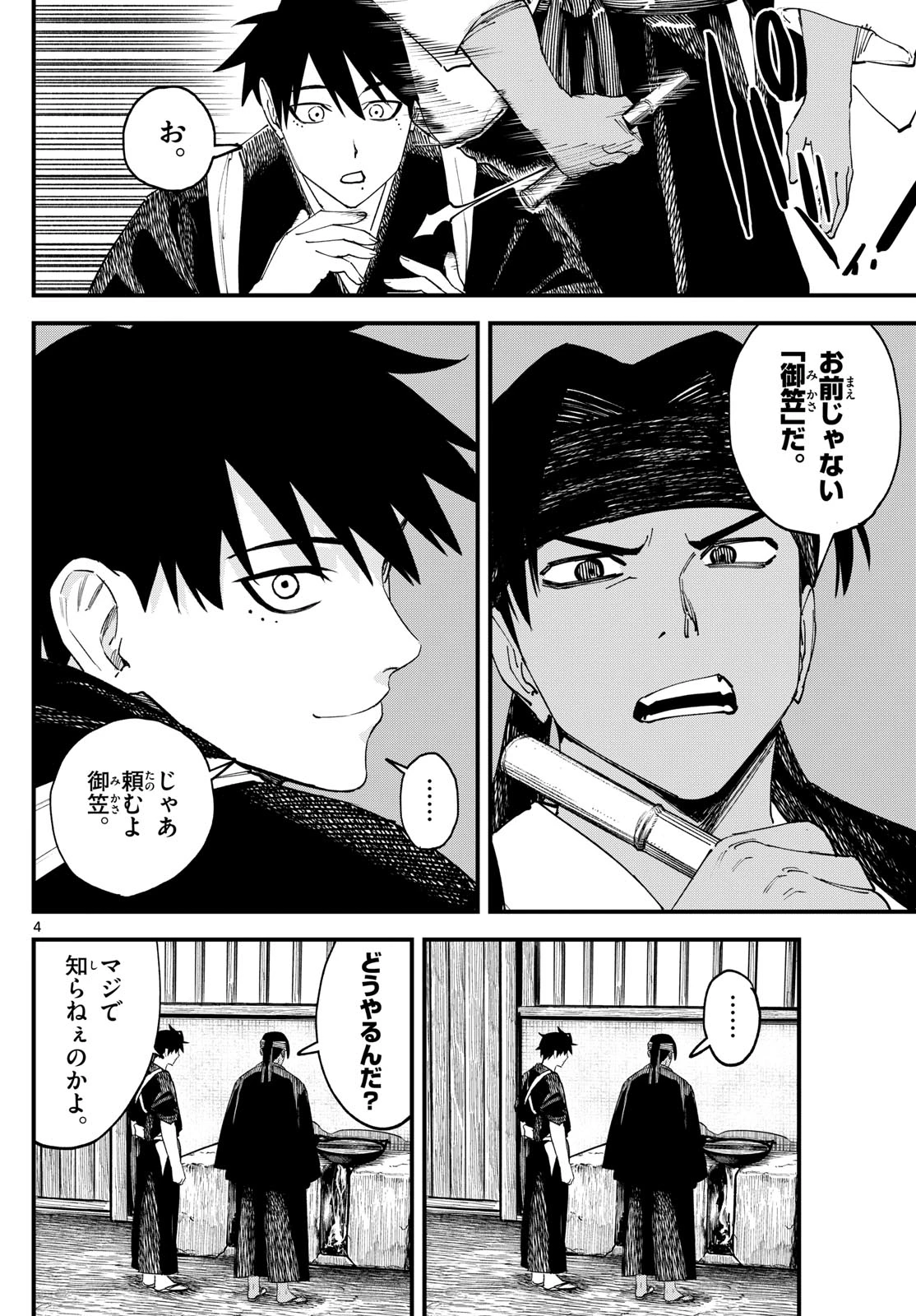 Aga Kimi Chiruramu Agakimi Chiruramu 吾が君散るらむ 第10話 - 4