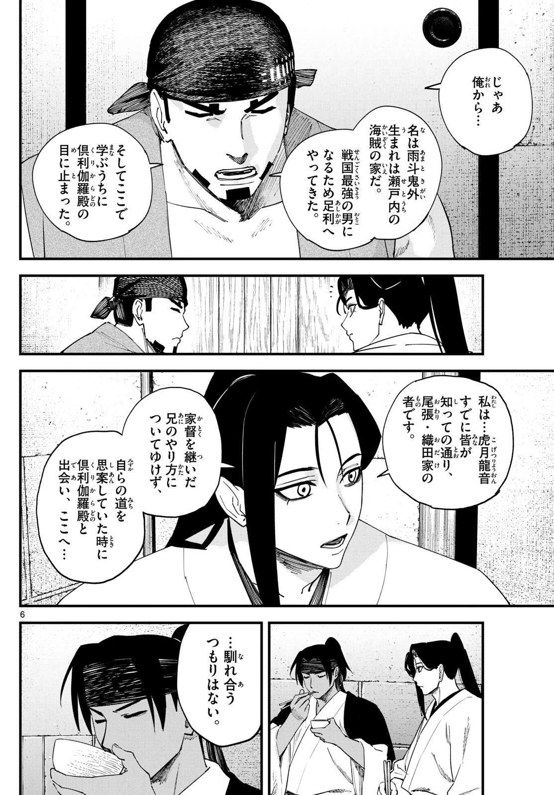 Aga Kimi Chiruramu Agakimi Chiruramu 吾が君散るらむ 第10話 - 6