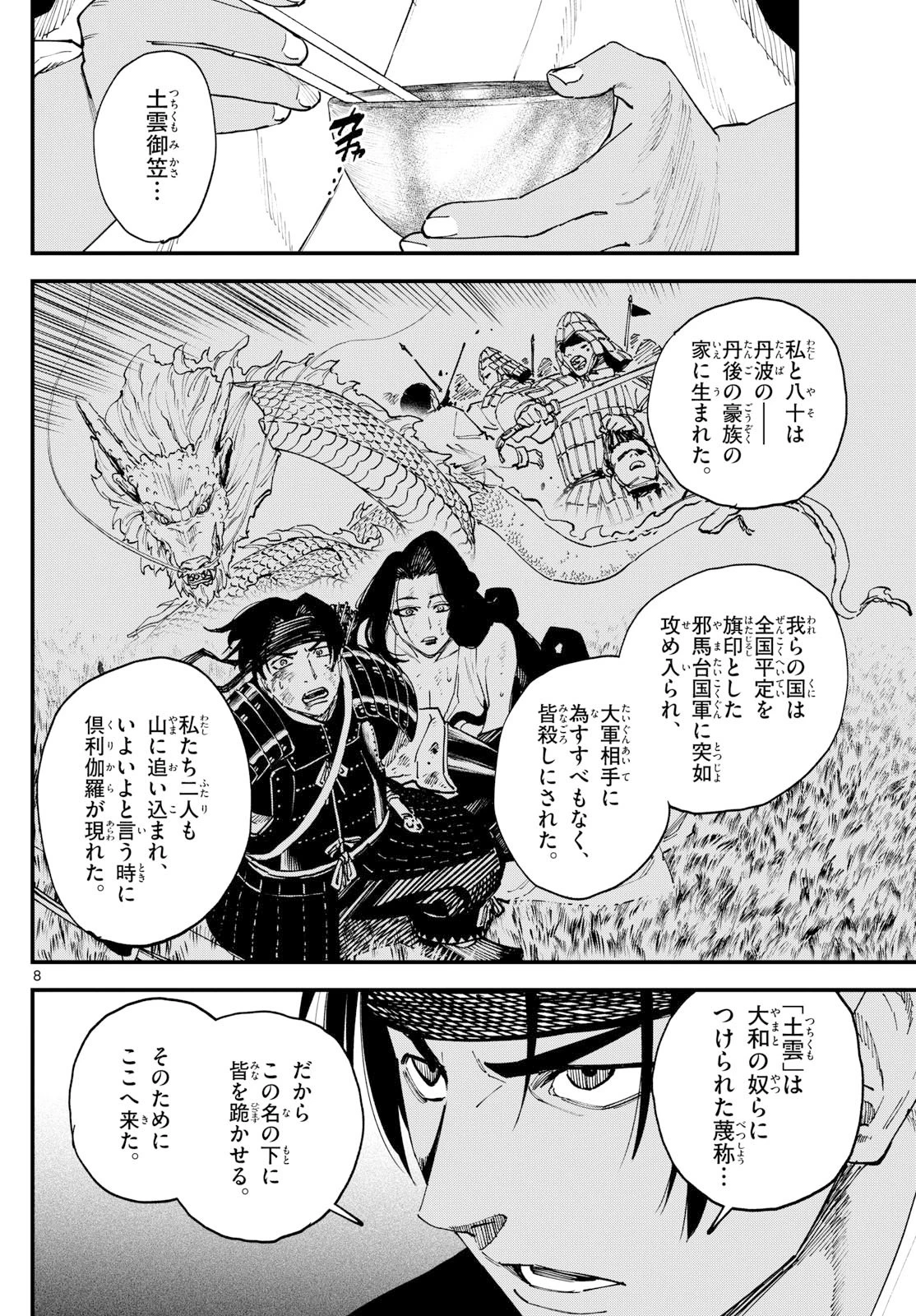 Aga Kimi Chiruramu Agakimi Chiruramu 吾が君散るらむ 第10話 - 8