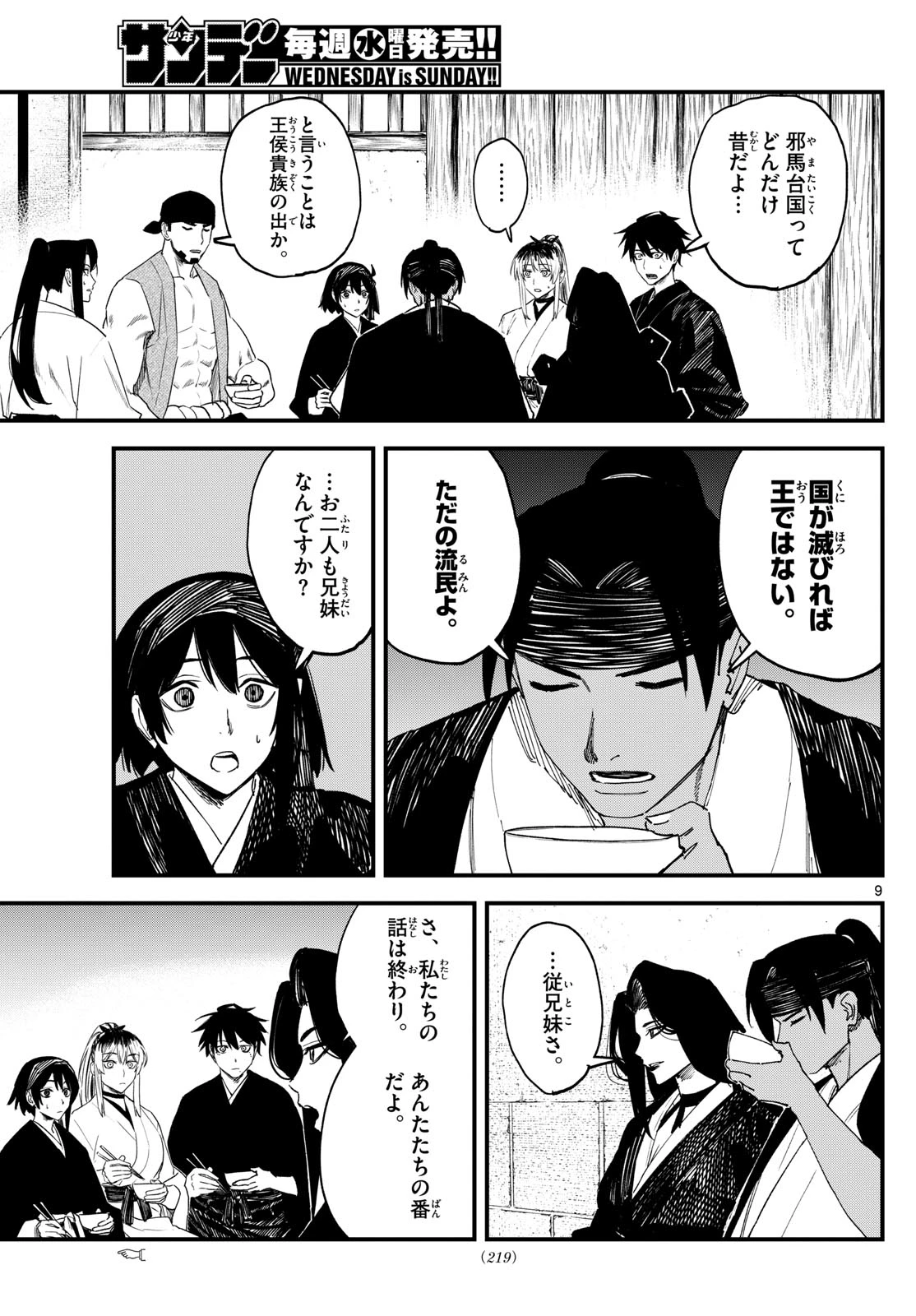 Aga Kimi Chiruramu Agakimi Chiruramu 吾が君散るらむ 第10話 - 9