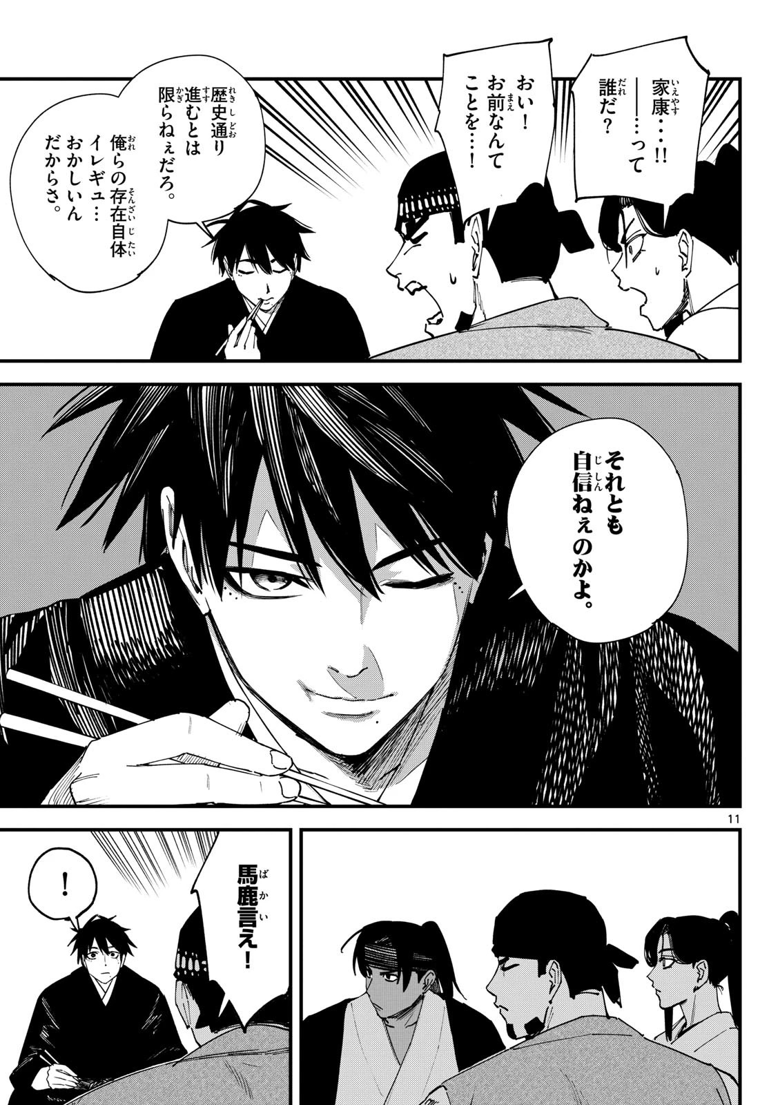 Aga Kimi Chiruramu Agakimi Chiruramu 吾が君散るらむ 第10話 - 11