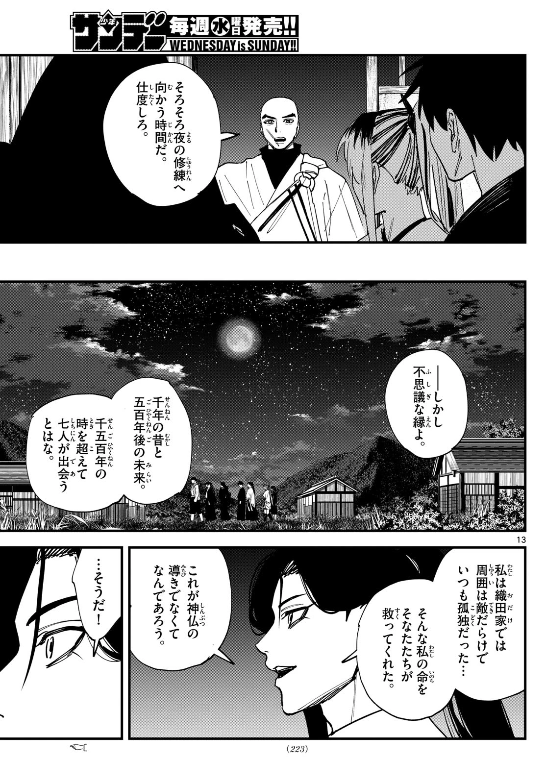 Aga Kimi Chiruramu Agakimi Chiruramu 吾が君散るらむ 第10話 - 13