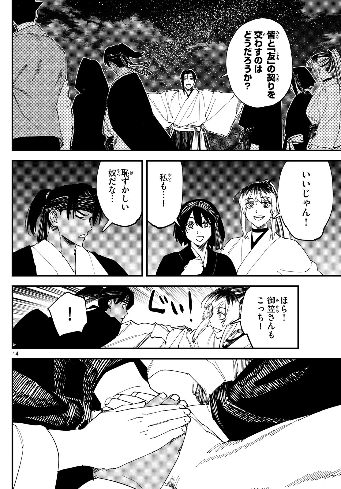 Aga Kimi Chiruramu Agakimi Chiruramu 吾が君散るらむ 第10話 - 14