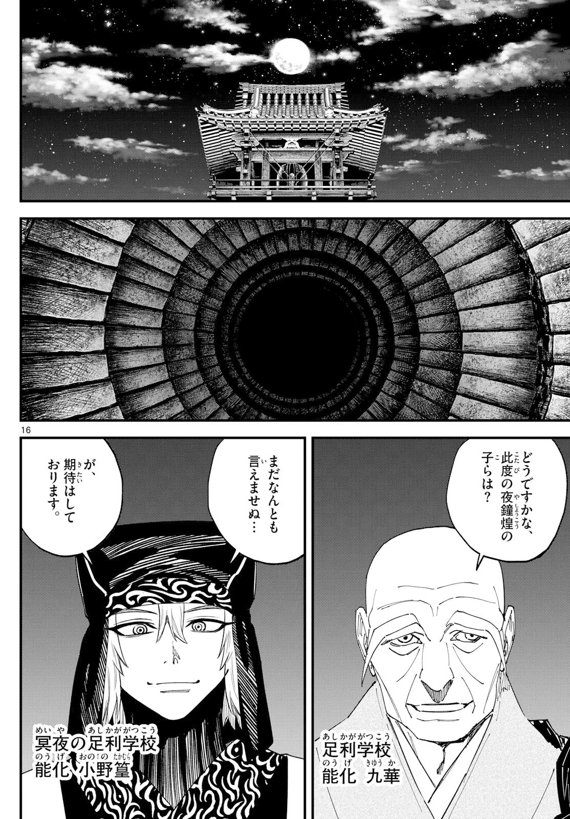 Aga Kimi Chiruramu Agakimi Chiruramu 吾が君散るらむ 第10話 - 16