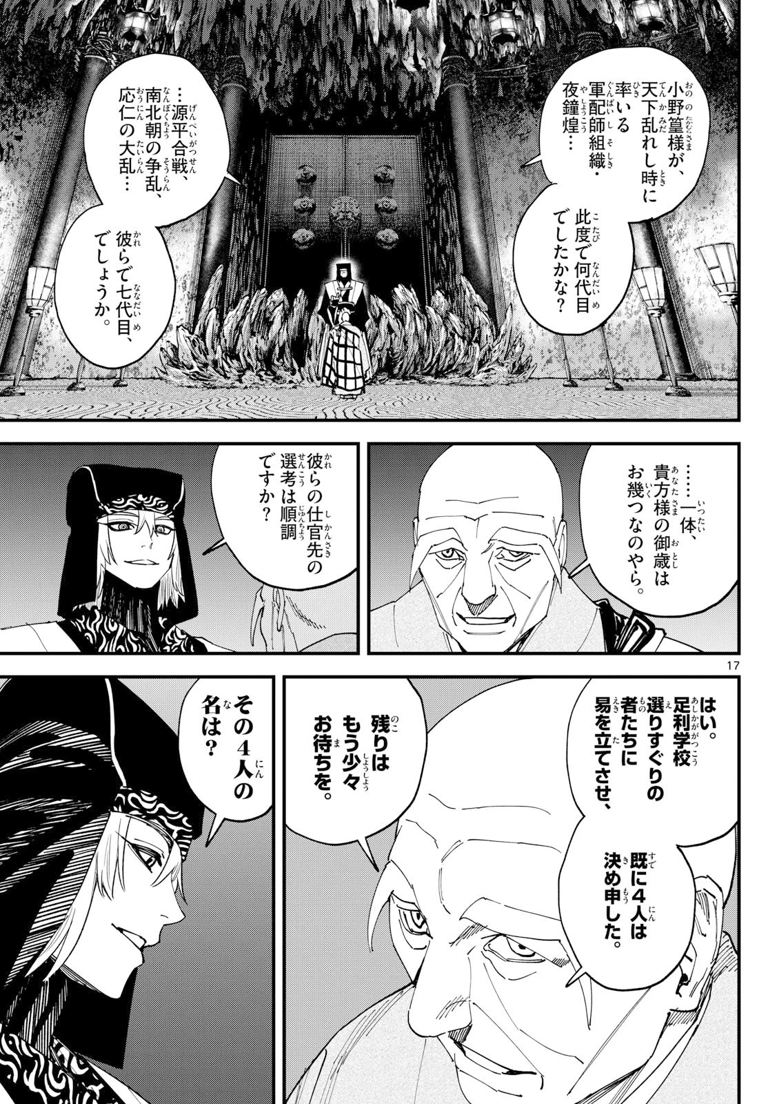 Aga Kimi Chiruramu Agakimi Chiruramu 吾が君散るらむ 第10話 - 17