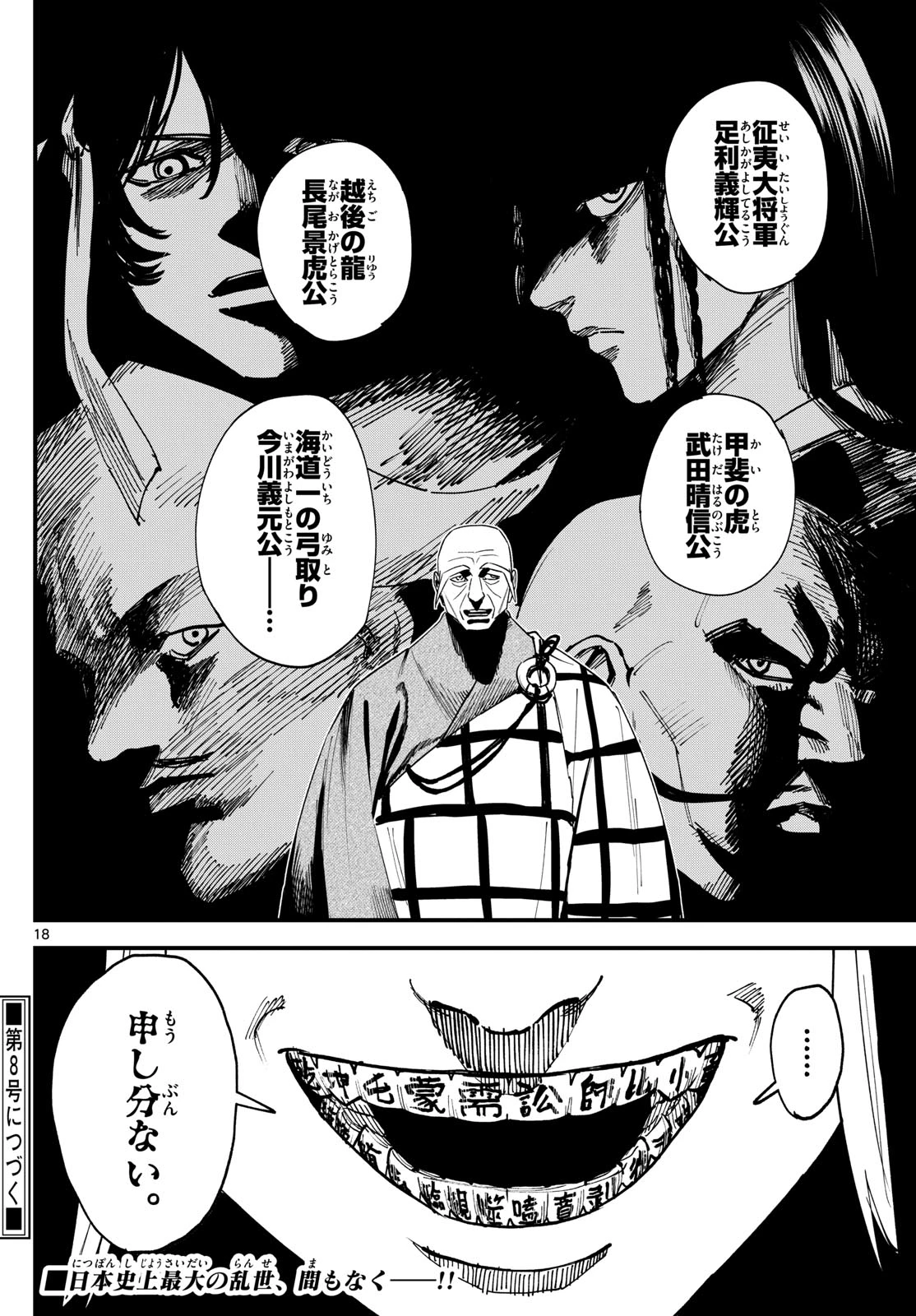 Aga Kimi Chiruramu Agakimi Chiruramu 吾が君散るらむ 第10話 - 18