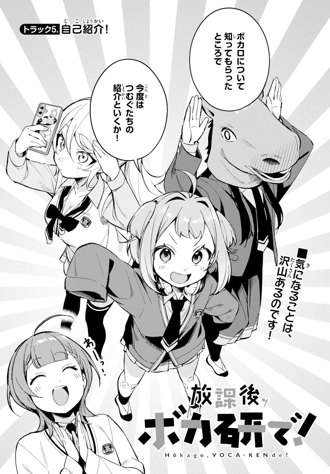 放課後、ボカ研で！ 第5話 - 1