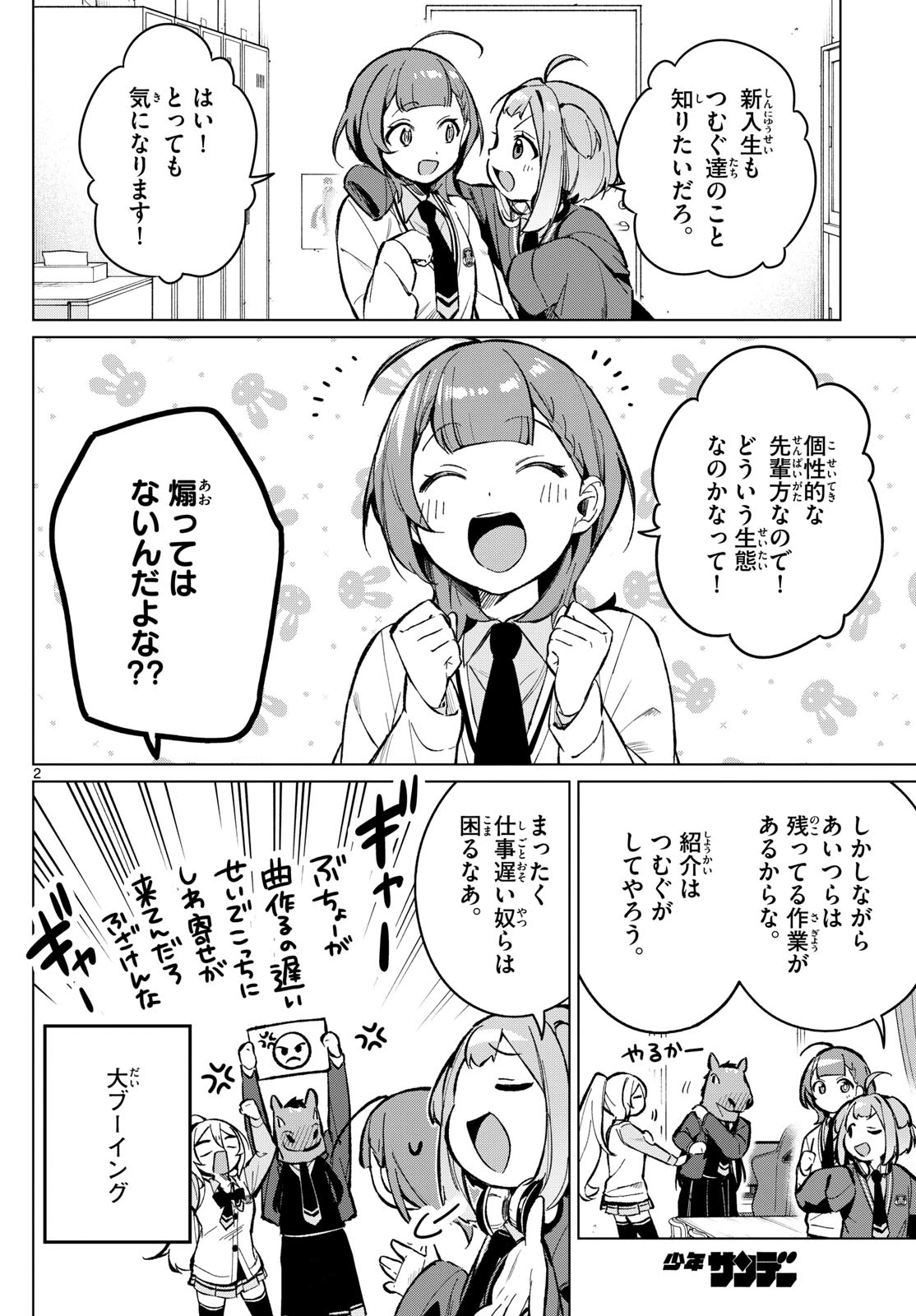 放課後、ボカ研で！ 第5話 - 2