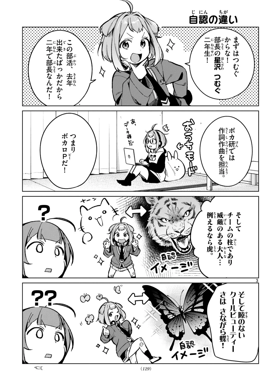 放課後、ボカ研で！ 第5話 - 3