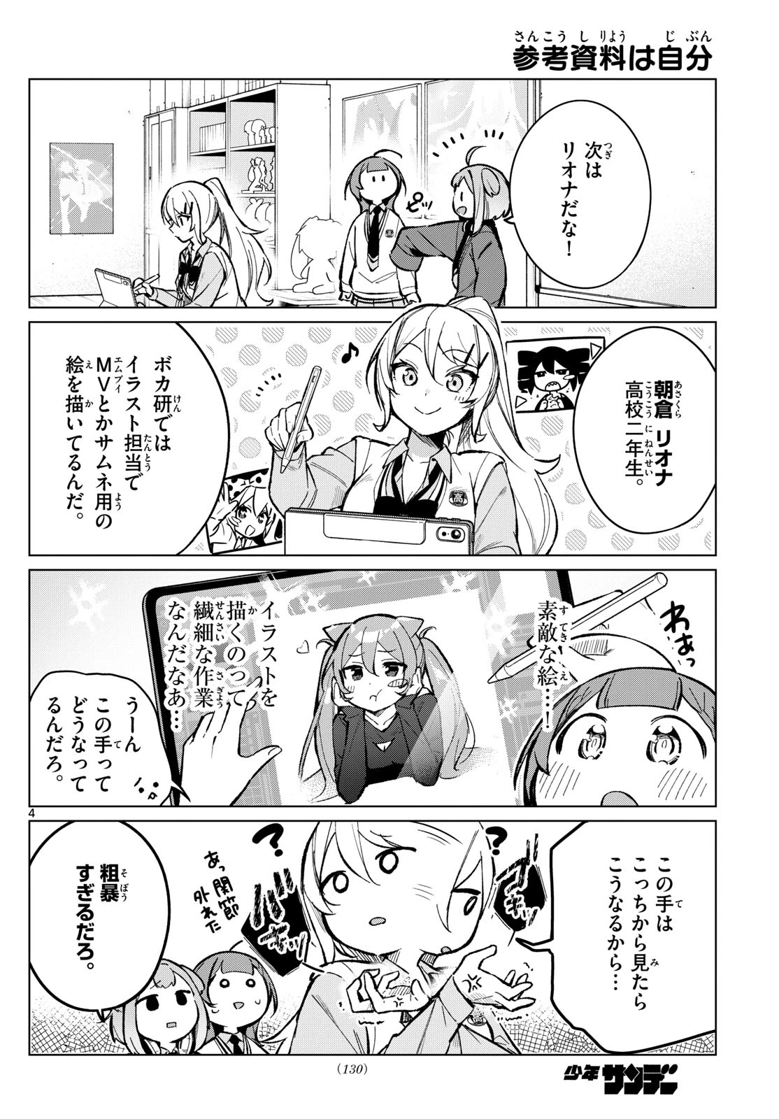 放課後、ボカ研で！ 第5話 - 4