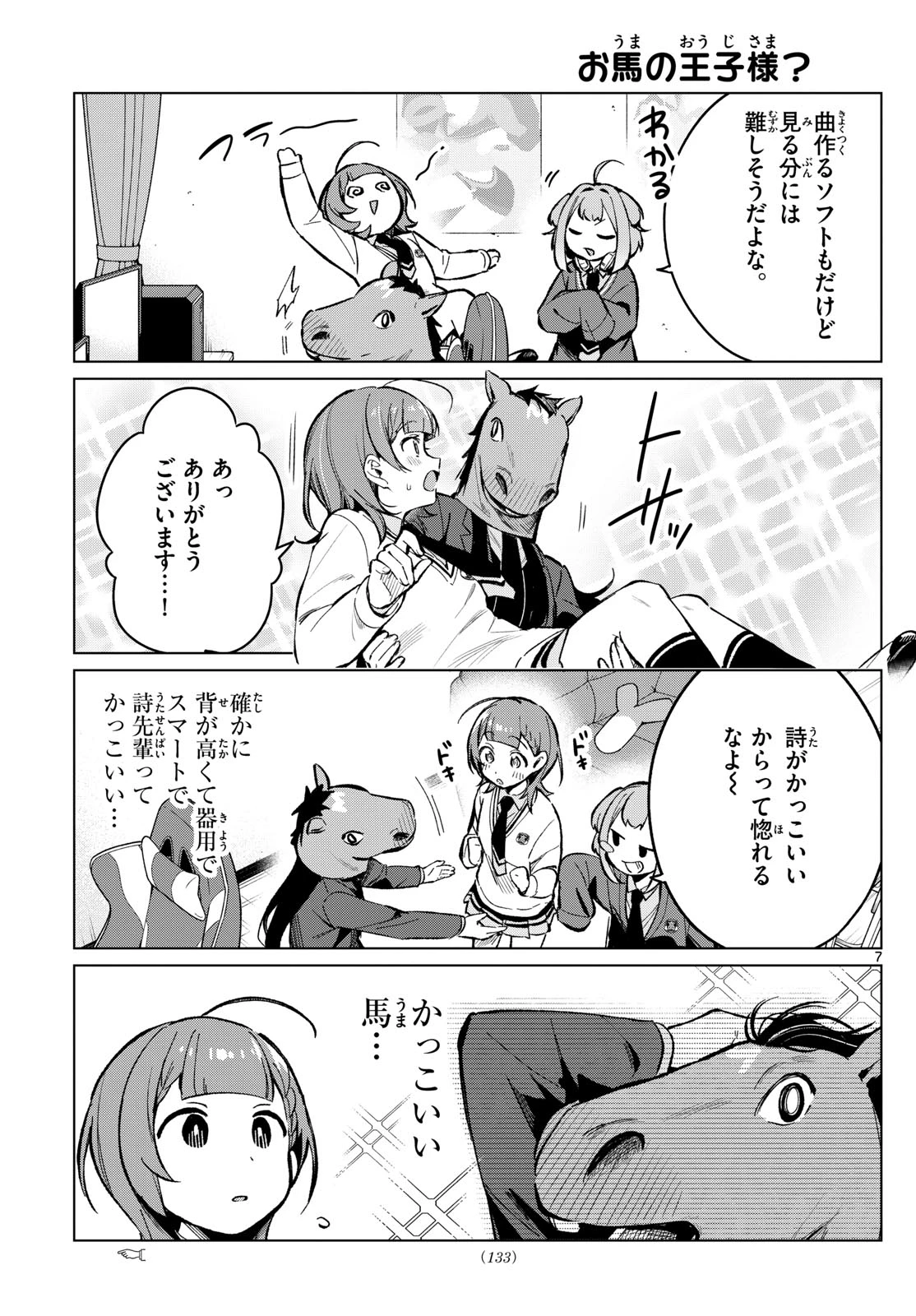 放課後、ボカ研で！ 第5話 - 7