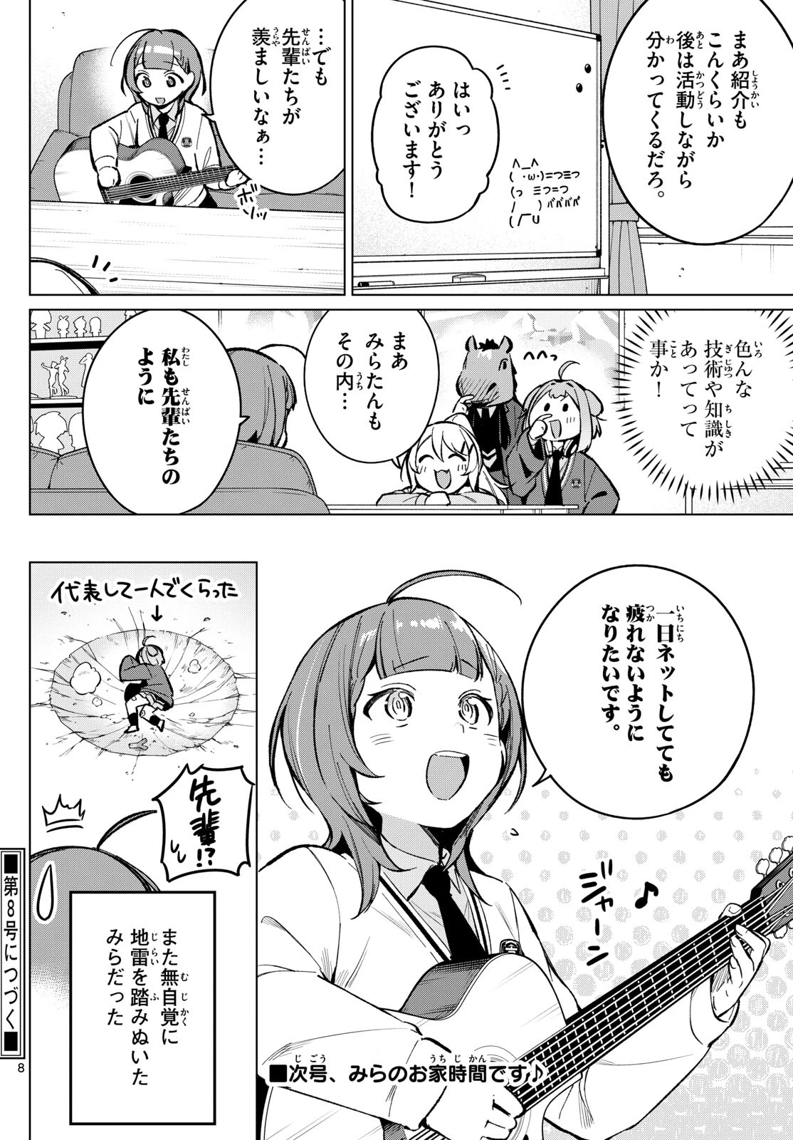 放課後、ボカ研で！ 第5話 - 8