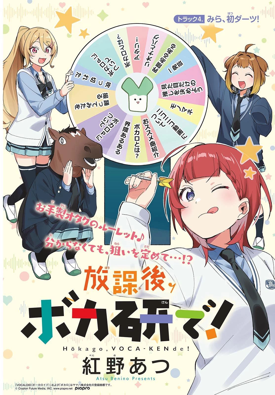 放課後、ボカ研で！ 第4話 - 2