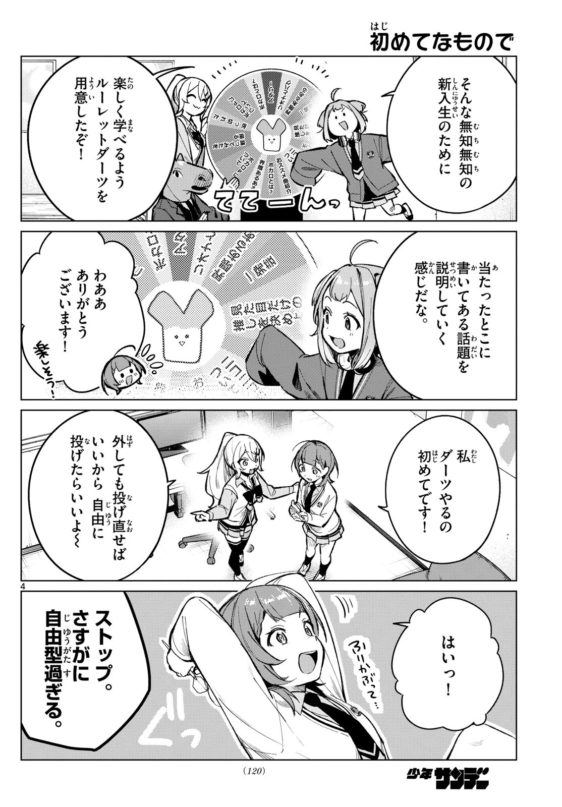 放課後、ボカ研で！ 第4話 - 4