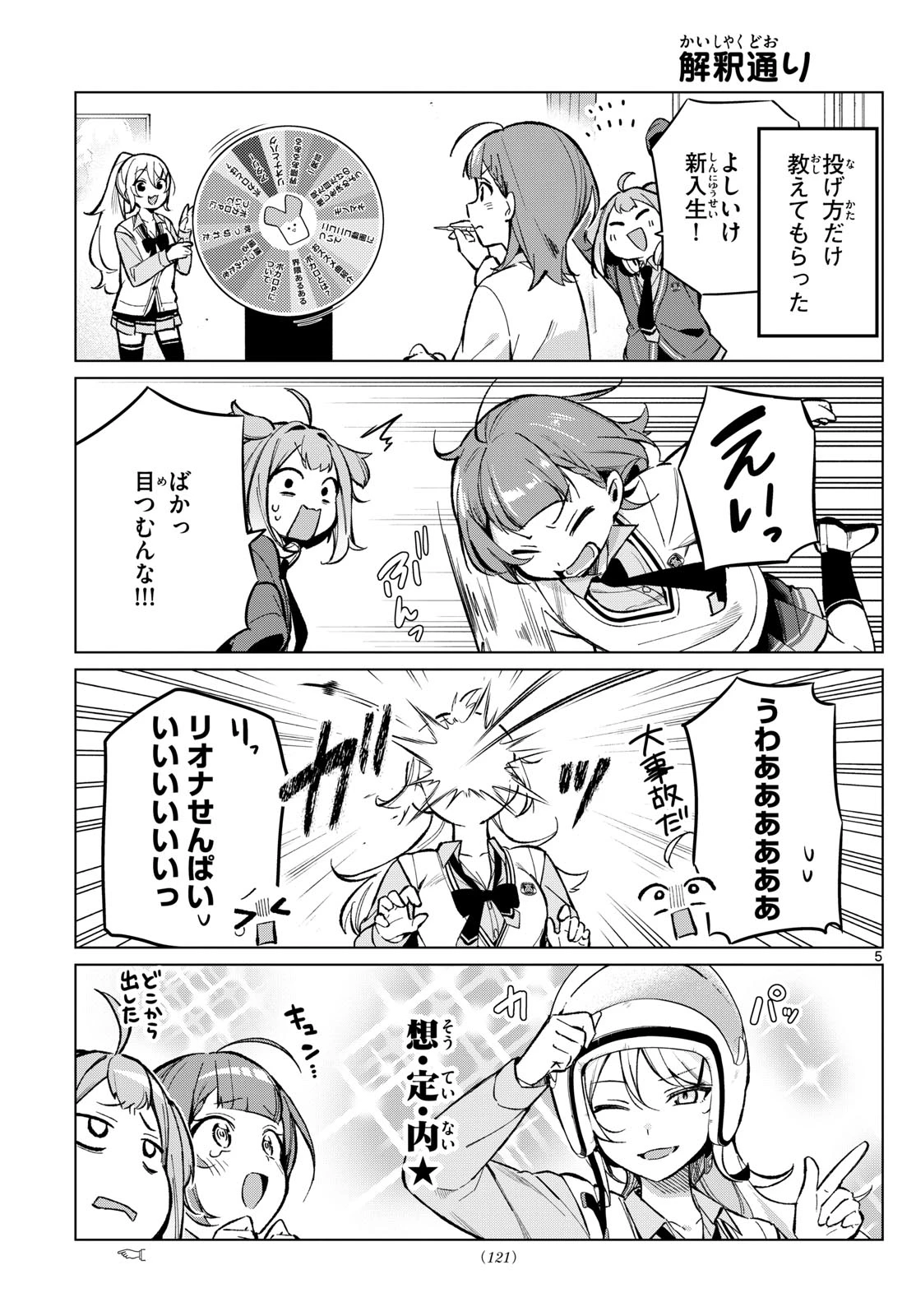 放課後、ボカ研で！ 第4話 - 5