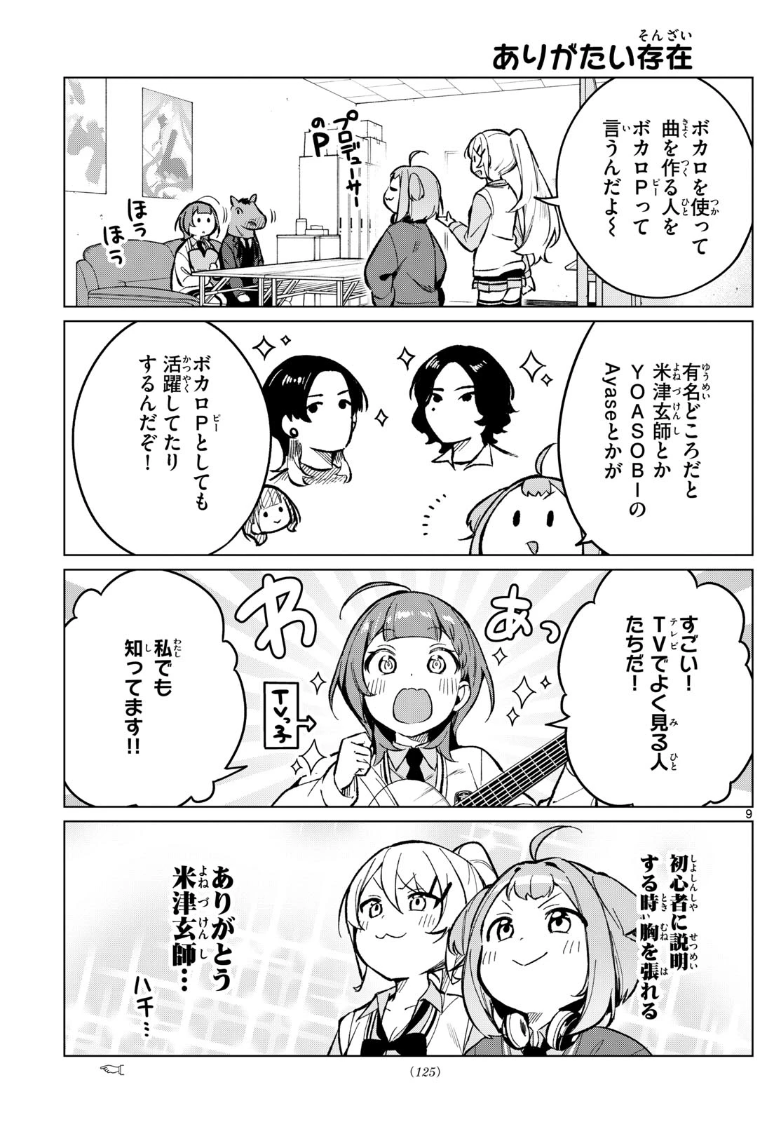 放課後、ボカ研で！ 第4話 - 9