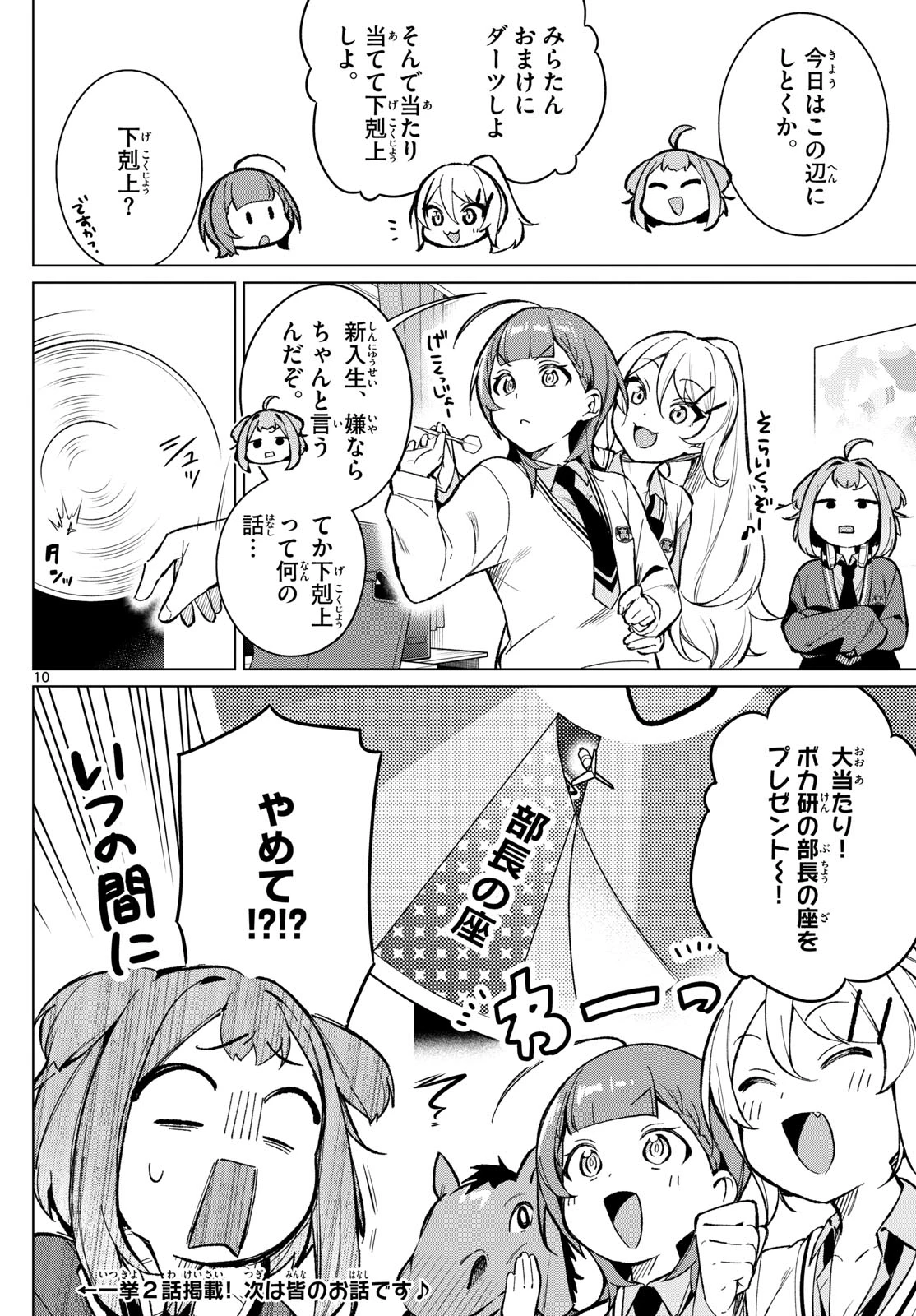 放課後、ボカ研で！ 第4話 - 10