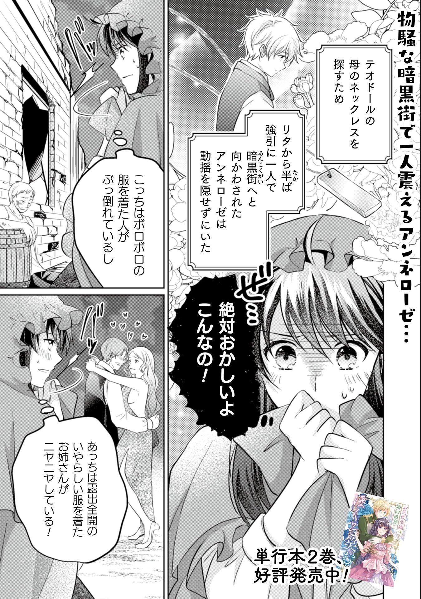 お気楽令嬢は、婚約破棄にほくそ笑む 第13話 - 2