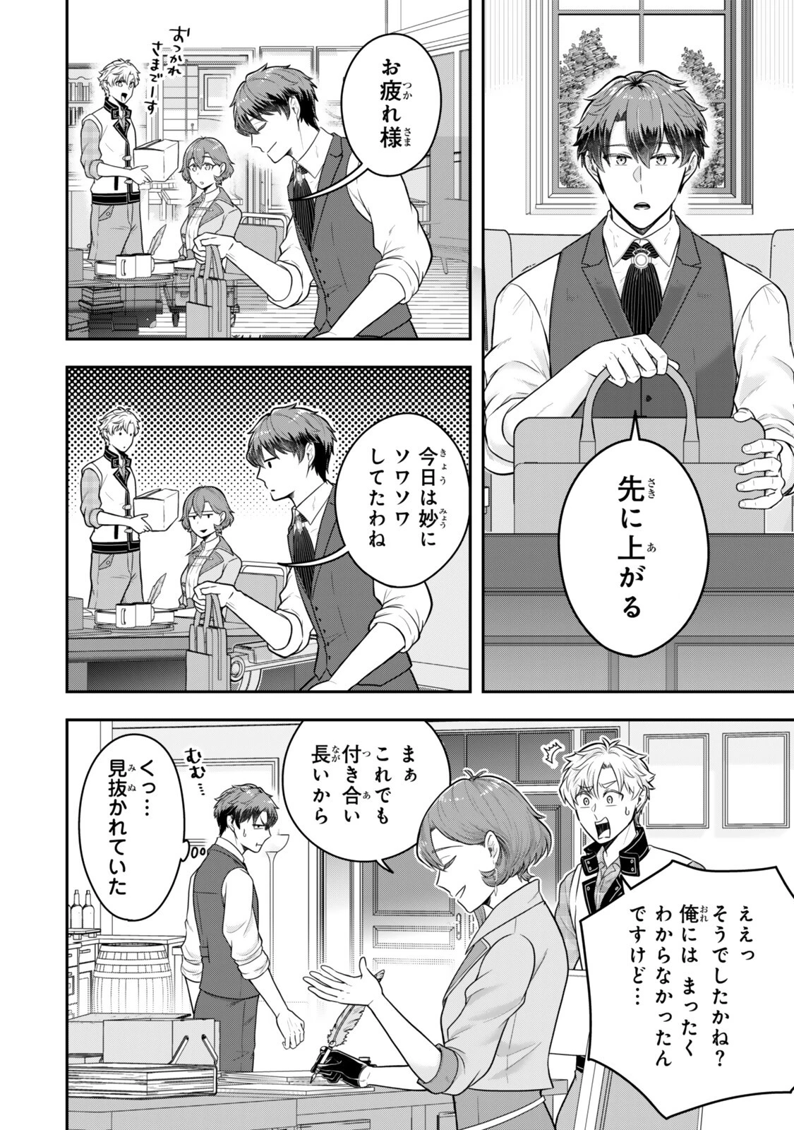 独身貴族は異世界を謳歌する ～結婚しない男の優雅なおひとりさまライフ～ 第36話 - 2