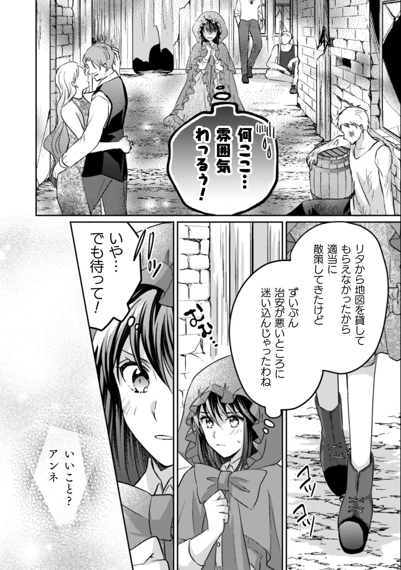 お気楽令嬢は、婚約破棄にほくそ笑む 第13話 - 3