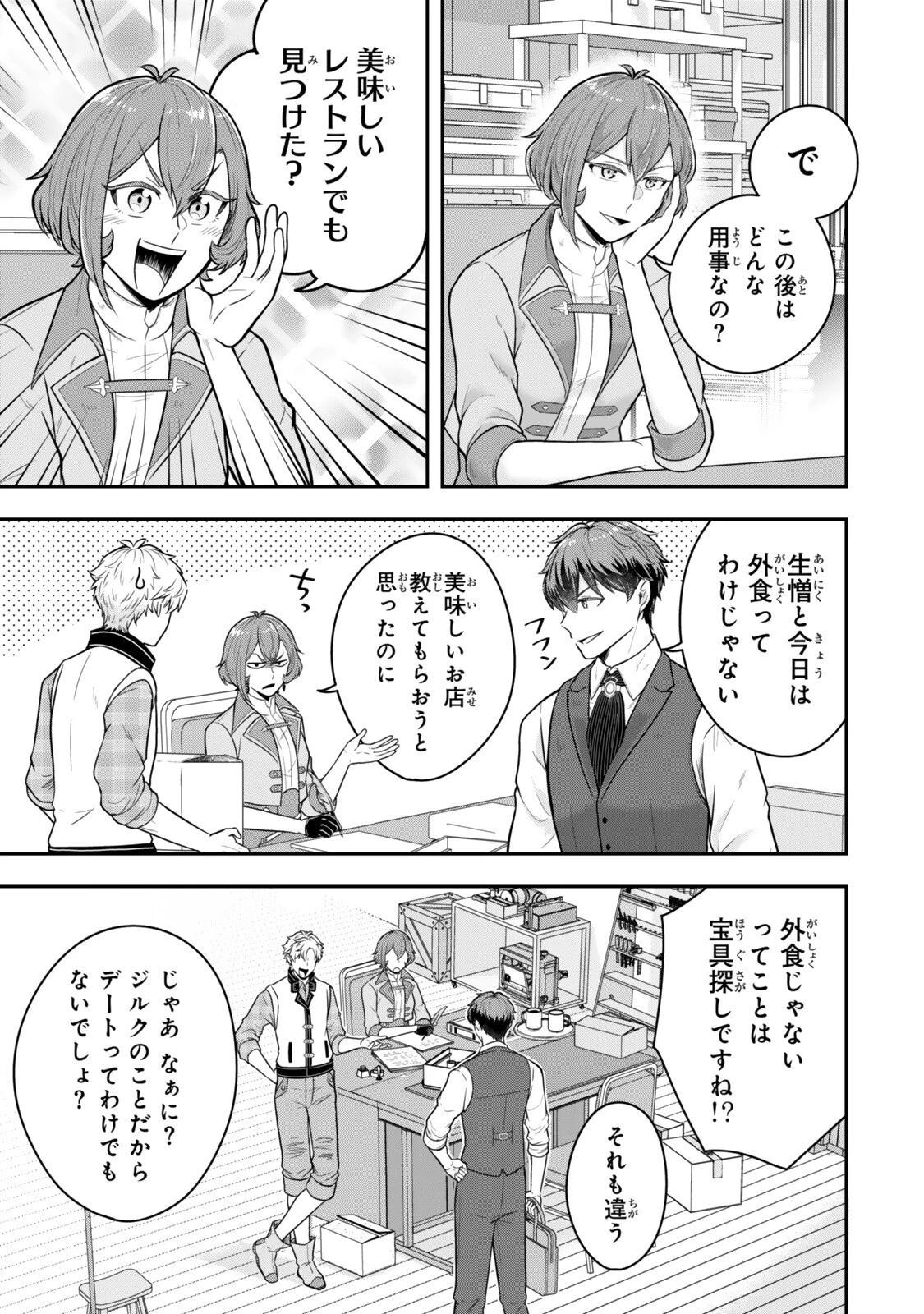 独身貴族は異世界を謳歌する ～結婚しない男の優雅なおひとりさまライフ～ 第36話 - 3