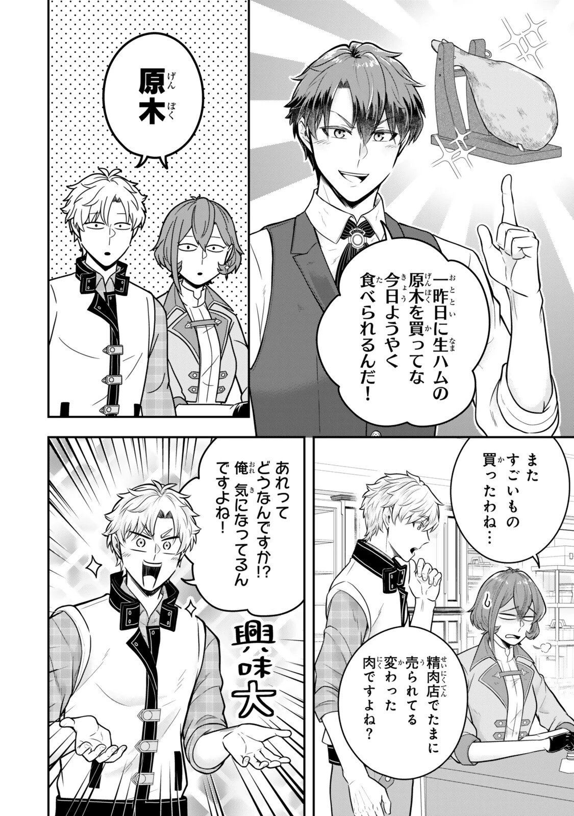 独身貴族は異世界を謳歌する ～結婚しない男の優雅なおひとりさまライフ～ 第36話 - 4