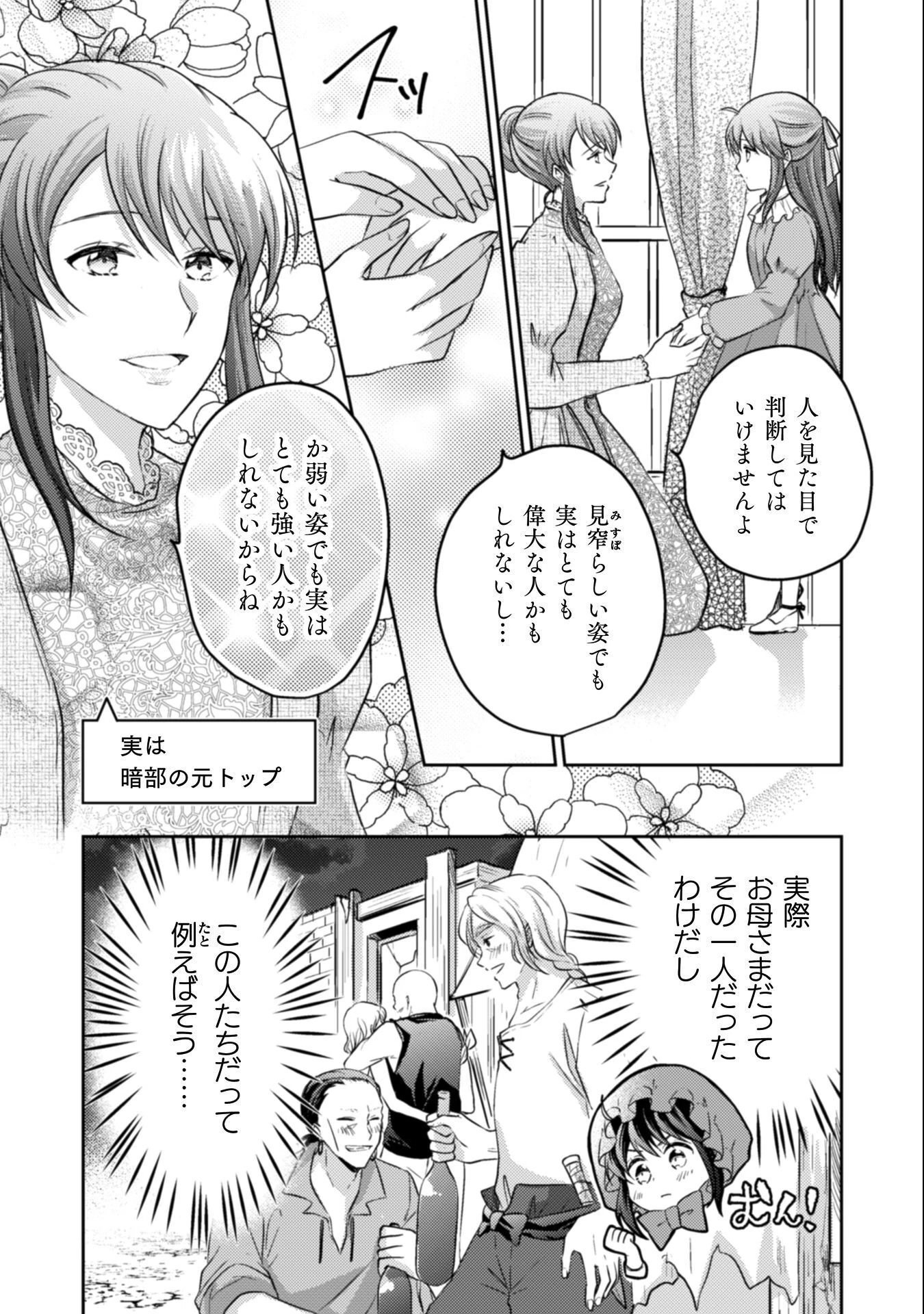 お気楽令嬢は、婚約破棄にほくそ笑む 第13話 - 4