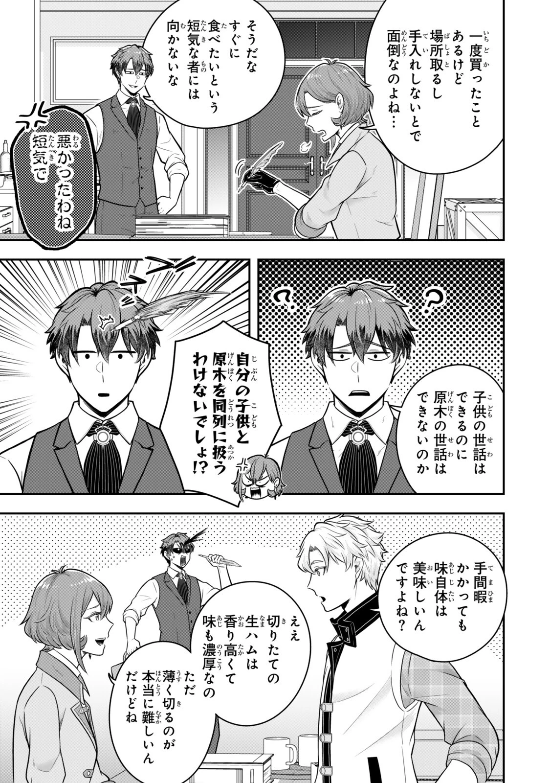 独身貴族は異世界を謳歌する ～結婚しない男の優雅なおひとりさまライフ～ 第36話 - 5